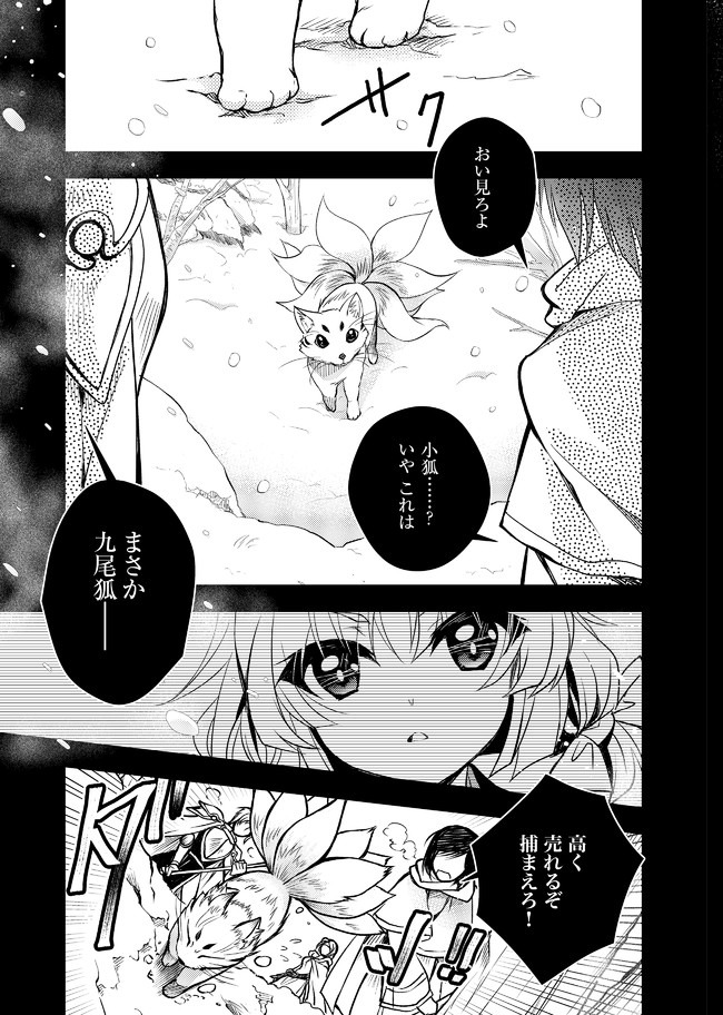レベル1の最強賢者　～呪いで最下級魔法しか使えないけど、神の勘違いで無限の魔力を手に入れ最強に～ 第10話 - Page 3