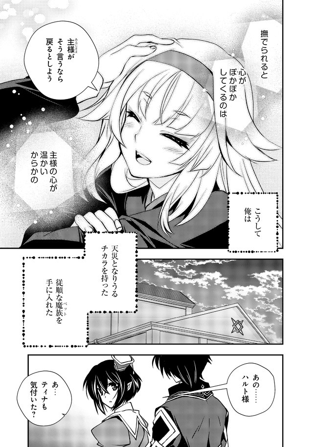 レベル1の最強賢者　～呪いで最下級魔法しか使えないけど、神の勘違いで無限の魔力を手に入れ最強に～ 第10話 - Page 13