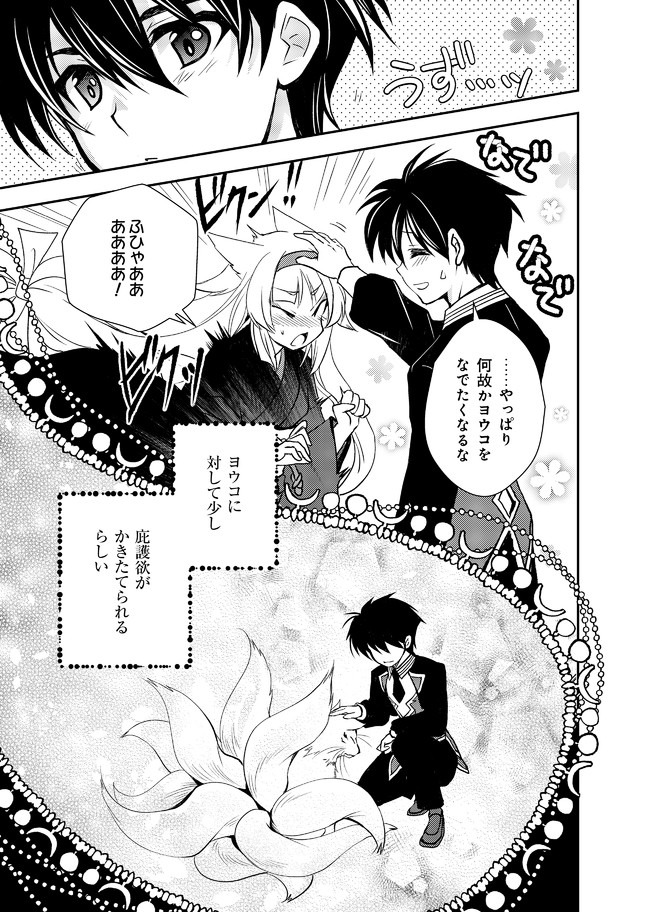 レベル1の最強賢者　～呪いで最下級魔法しか使えないけど、神の勘違いで無限の魔力を手に入れ最強に～ 第10話 - Page 11