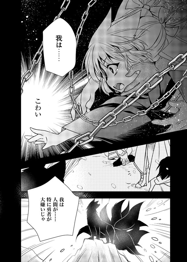 レベル1の最強賢者　～呪いで最下級魔法しか使えないけど、神の勘違いで無限の魔力を手に入れ最強に～ 第10話 - Page 4