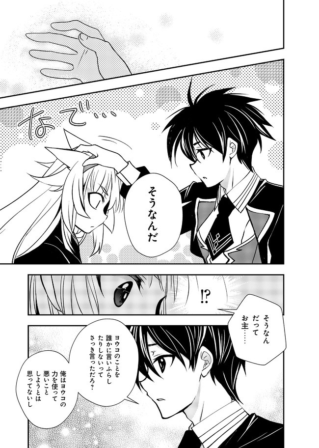 レベル1の最強賢者　～呪いで最下級魔法しか使えないけど、神の勘違いで無限の魔力を手に入れ最強に～ 第10話 - Page 7