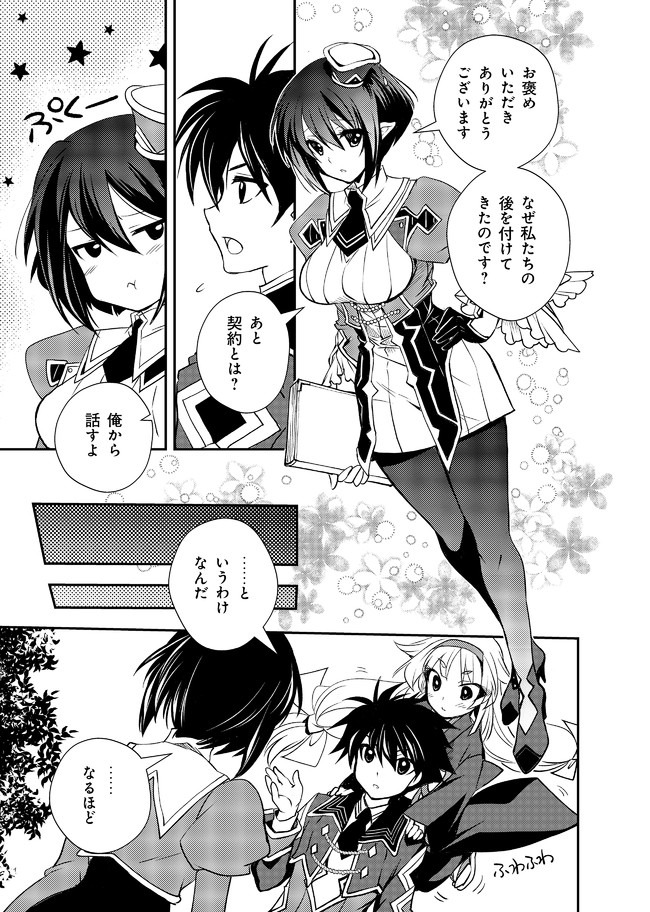 レベル1の最強賢者　～呪いで最下級魔法しか使えないけど、神の勘違いで無限の魔力を手に入れ最強に～ 第10話 - Page 15