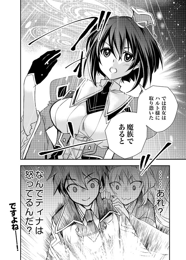 レベル1の最強賢者　～呪いで最下級魔法しか使えないけど、神の勘違いで無限の魔力を手に入れ最強に～ 第10話 - Page 16