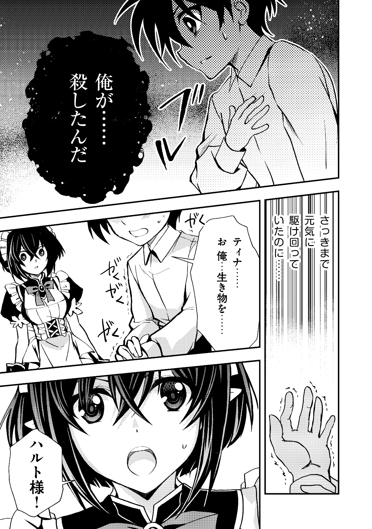 レベル1の最強賢者　～呪いで最下級魔法しか使えないけど、神の勘違いで無限の魔力を手に入れ最強に～ 第3話 - Page 5