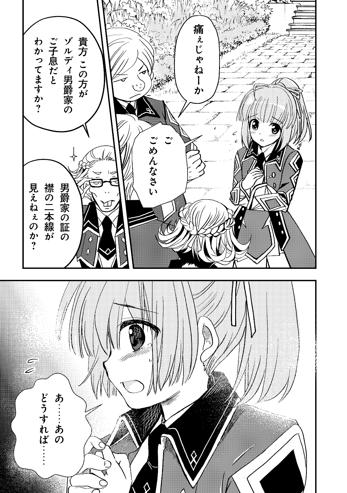 レベル1の最強賢者　～呪いで最下級魔法しか使えないけど、神の勘違いで無限の魔力を手に入れ最強に～ 第3話 - Page 13