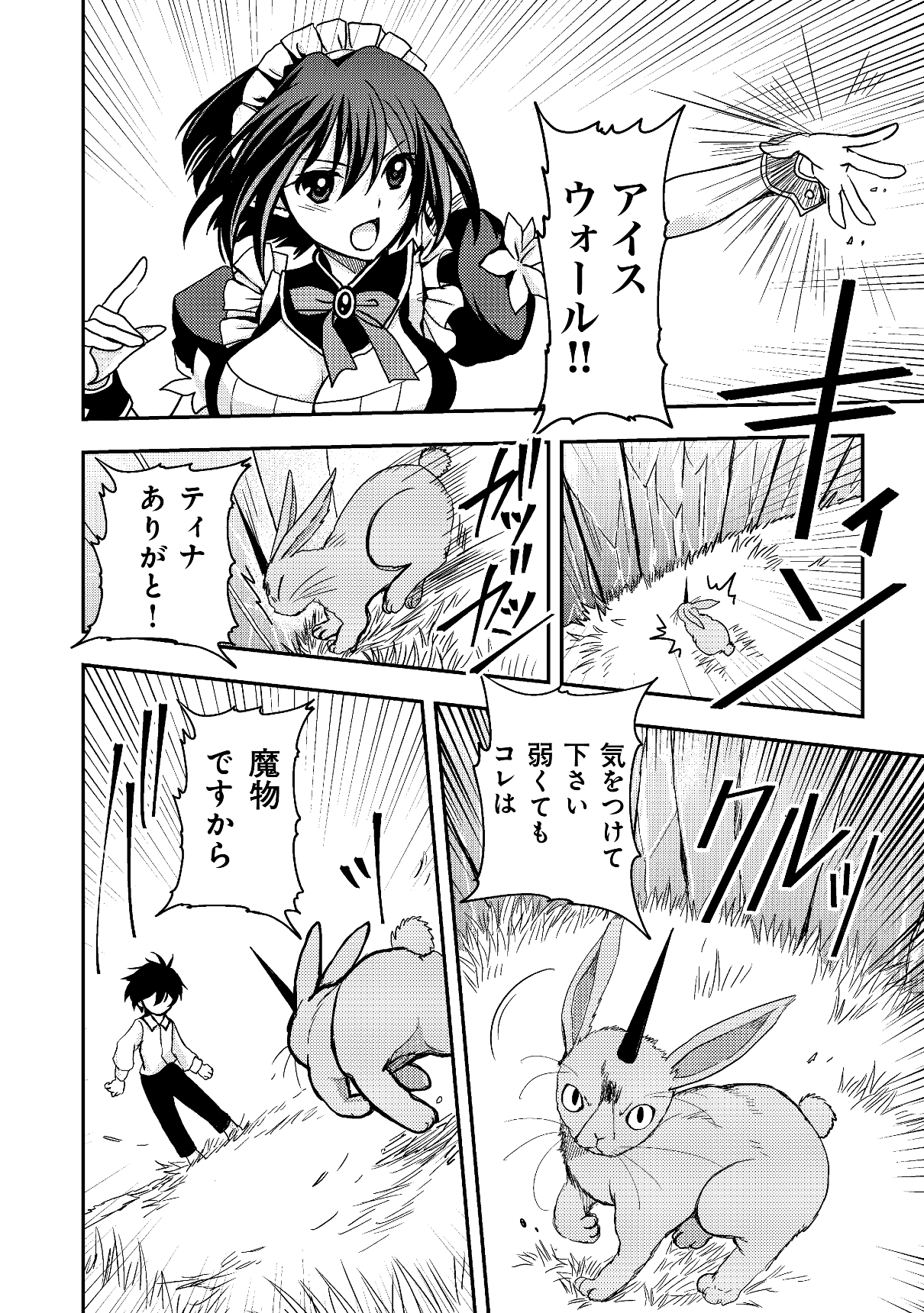 レベル1の最強賢者　～呪いで最下級魔法しか使えないけど、神の勘違いで無限の魔力を手に入れ最強に～ 第3話 - Page 2