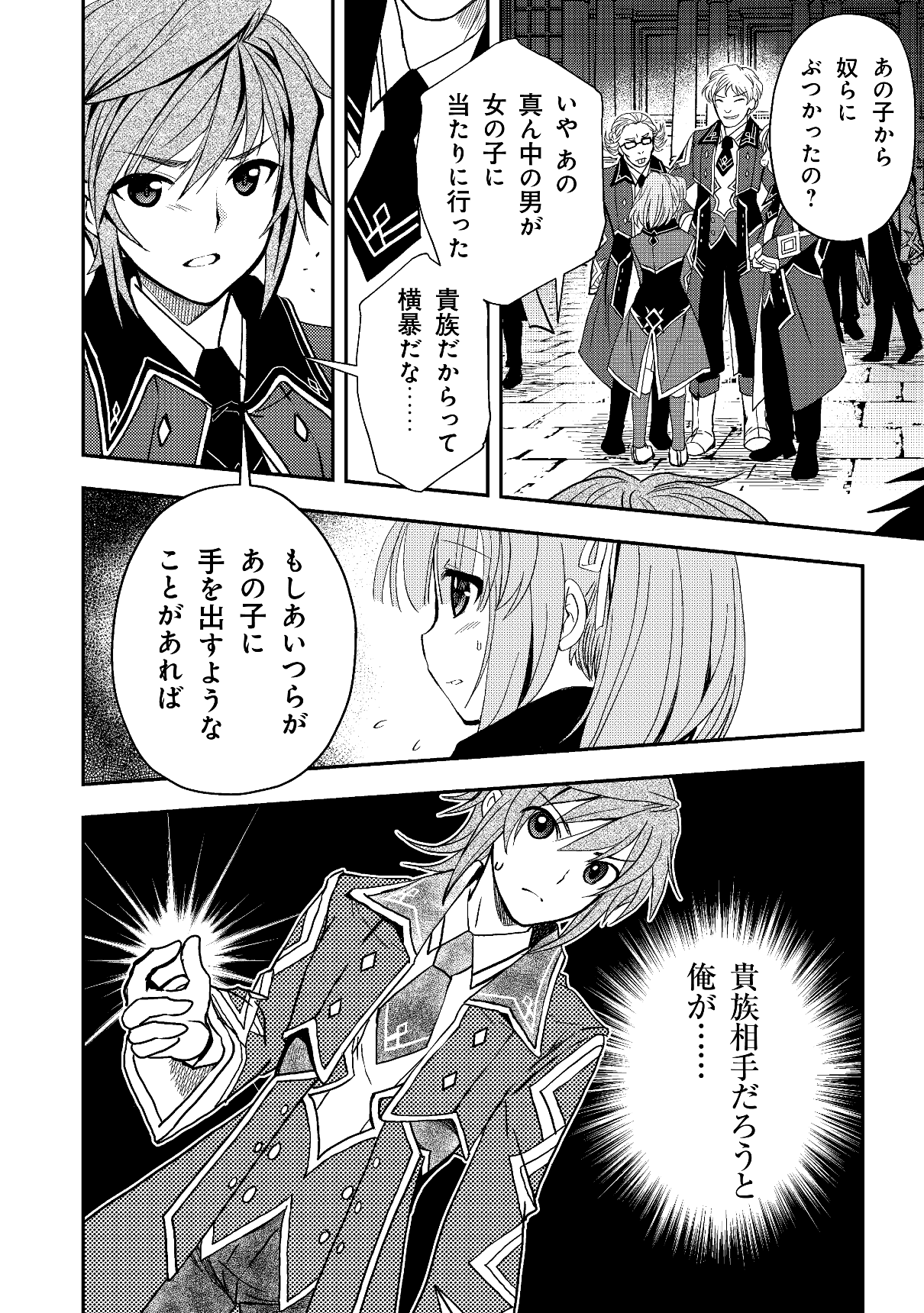 レベル1の最強賢者　～呪いで最下級魔法しか使えないけど、神の勘違いで無限の魔力を手に入れ最強に～ 第3話 - Page 14