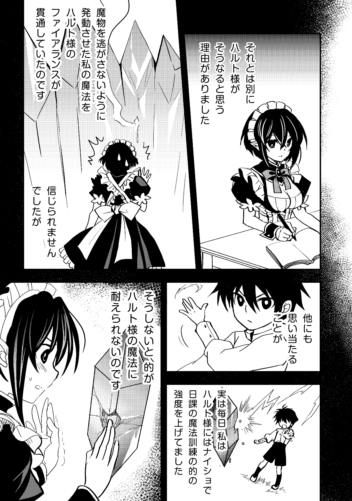 レベル1の最強賢者　～呪いで最下級魔法しか使えないけど、神の勘違いで無限の魔力を手に入れ最強に～ 第3話 - Page 9