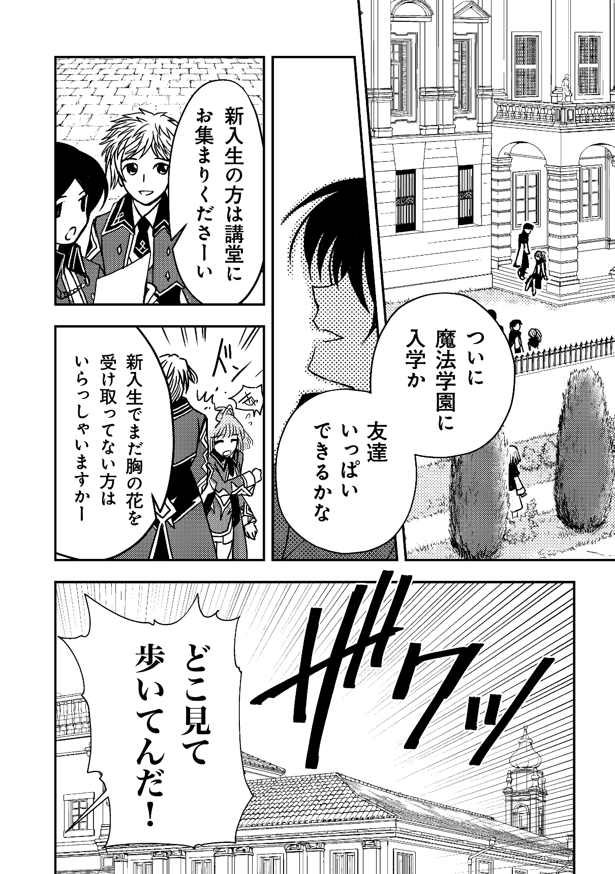 レベル1の最強賢者　～呪いで最下級魔法しか使えないけど、神の勘違いで無限の魔力を手に入れ最強に～ 第3話 - Page 12
