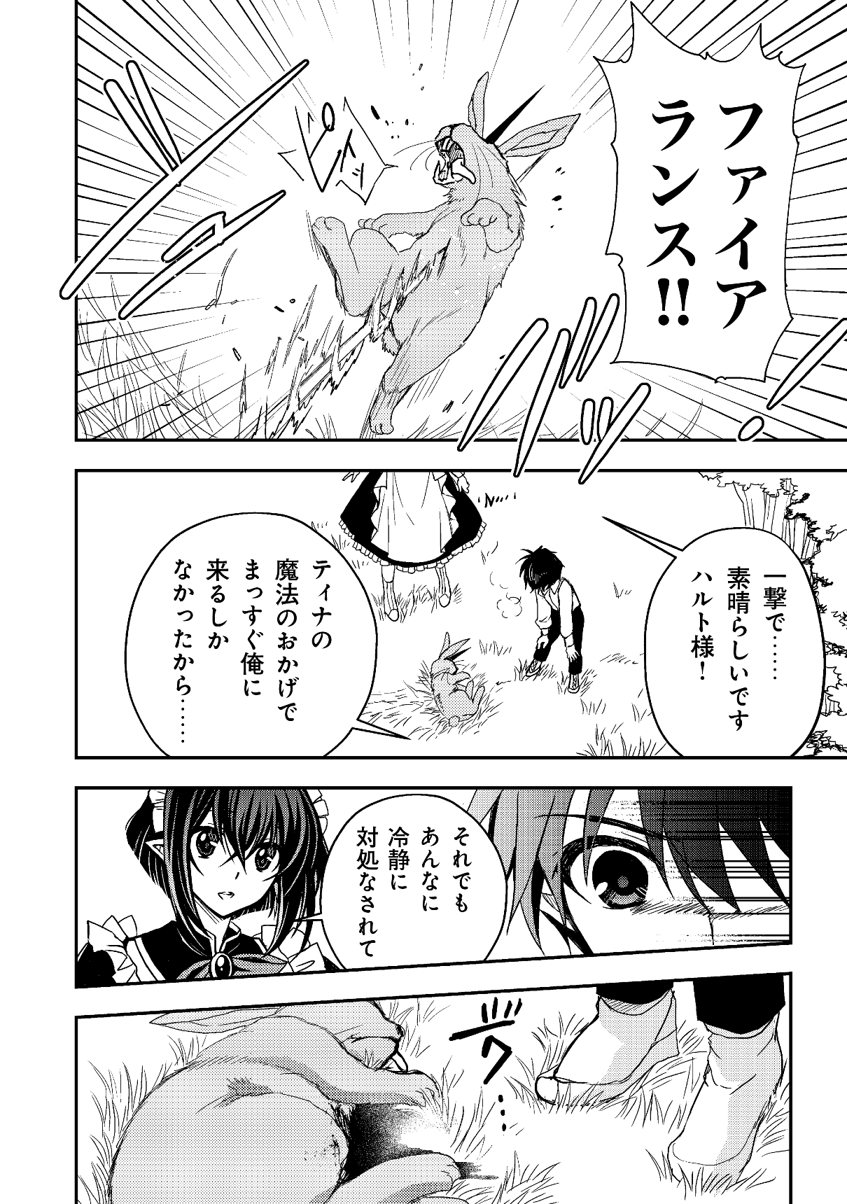 レベル1の最強賢者　～呪いで最下級魔法しか使えないけど、神の勘違いで無限の魔力を手に入れ最強に～ 第3話 - Page 4
