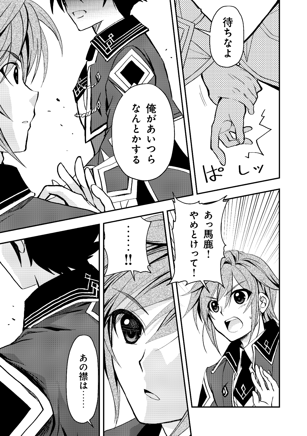レベル1の最強賢者　～呪いで最下級魔法しか使えないけど、神の勘違いで無限の魔力を手に入れ最強に～ 第3話 - Page 15