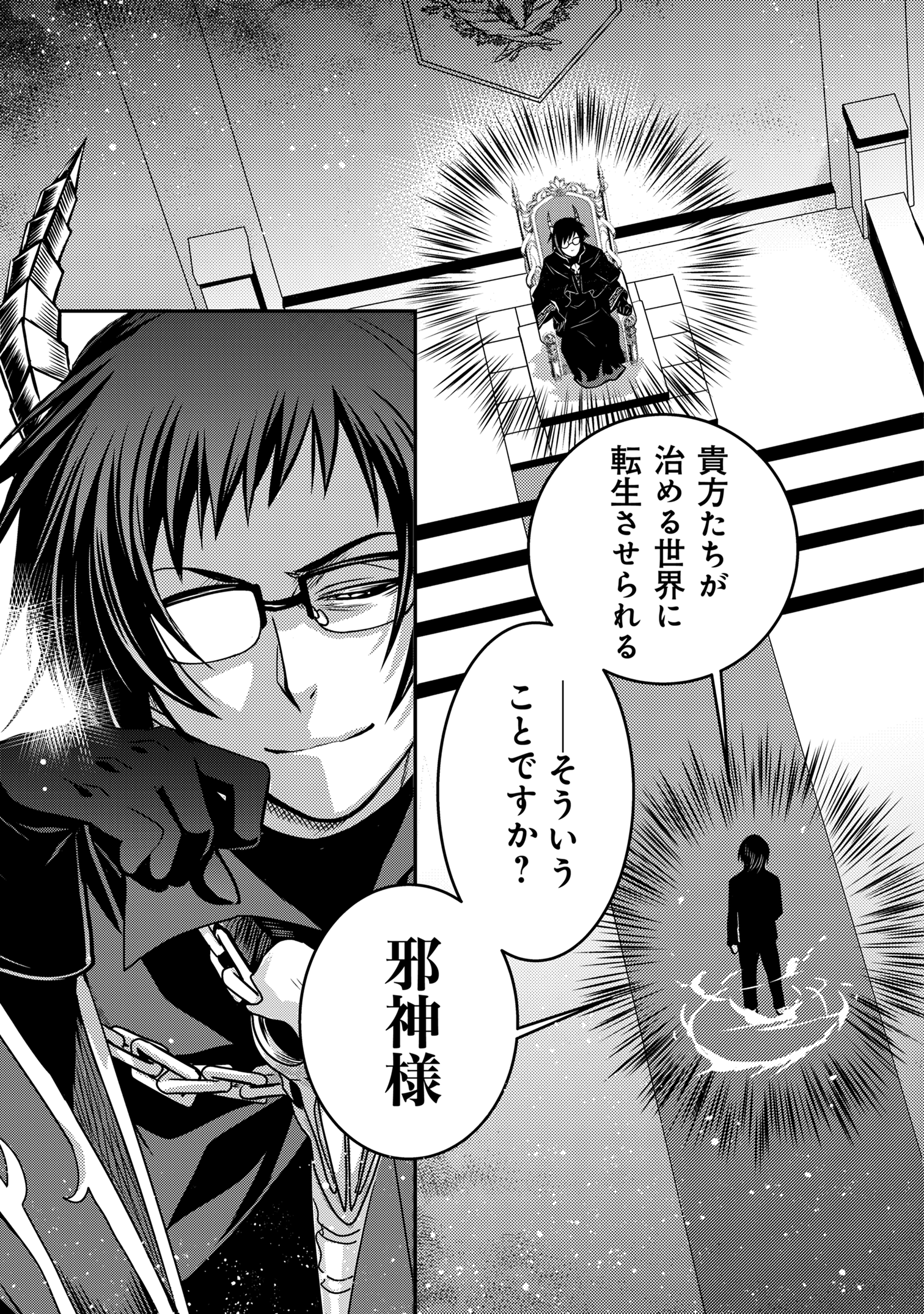 レベル1の最強賢者　～呪いで最下級魔法しか使えないけど、神の勘違いで無限の魔力を手に入れ最強に～ 第1話 - Page 7