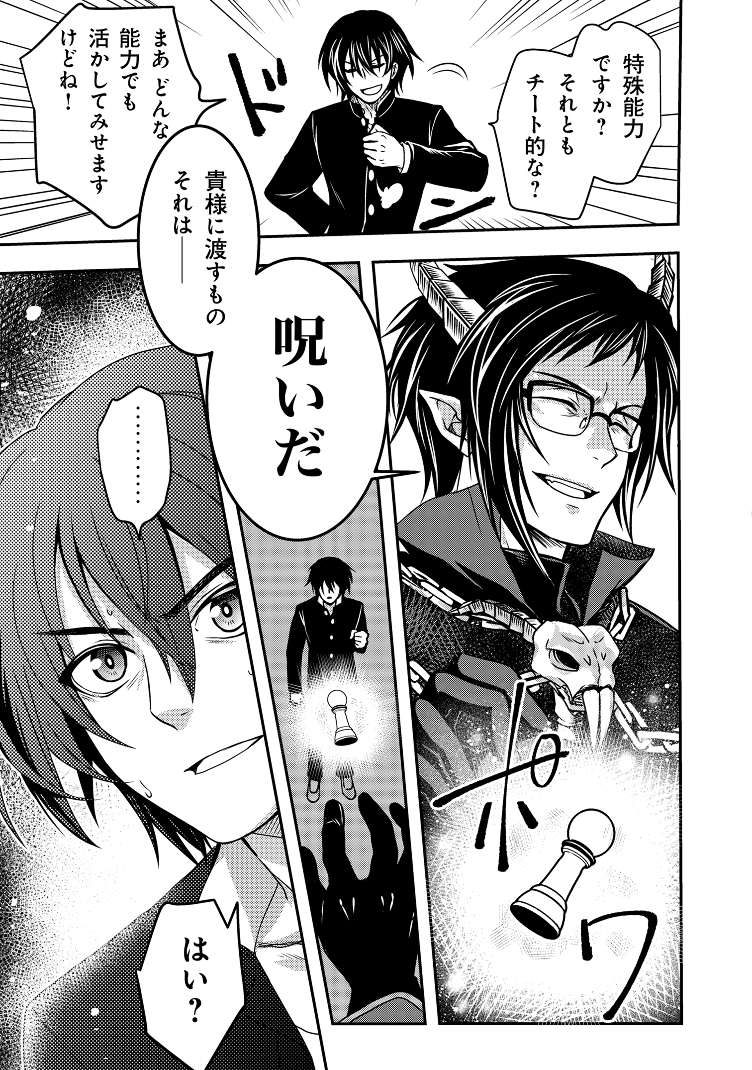 レベル1の最強賢者　～呪いで最下級魔法しか使えないけど、神の勘違いで無限の魔力を手に入れ最強に～ 第1話 - Page 11