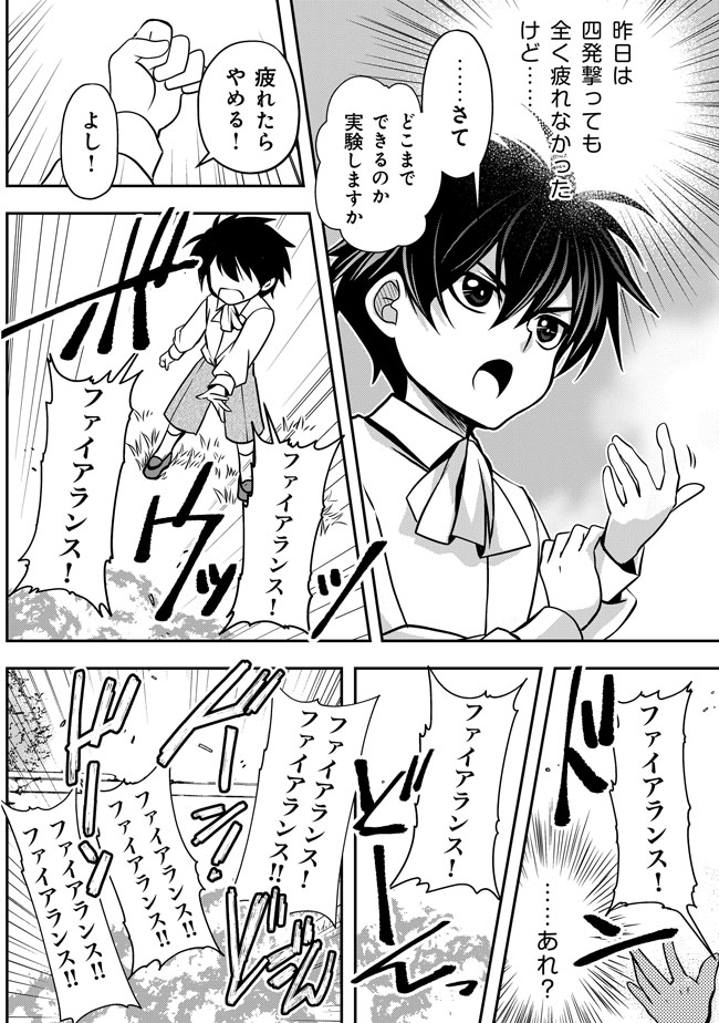レベル1の最強賢者　～呪いで最下級魔法しか使えないけど、神の勘違いで無限の魔力を手に入れ最強に～ 第2話 - Page 24