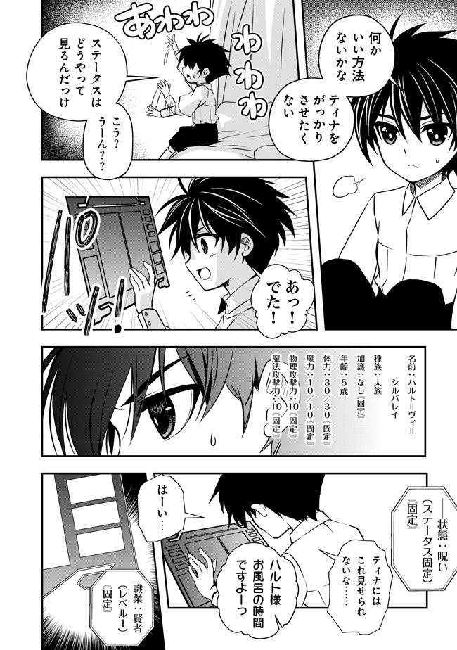 レベル1の最強賢者　～呪いで最下級魔法しか使えないけど、神の勘違いで無限の魔力を手に入れ最強に～ 第2話 - Page 8