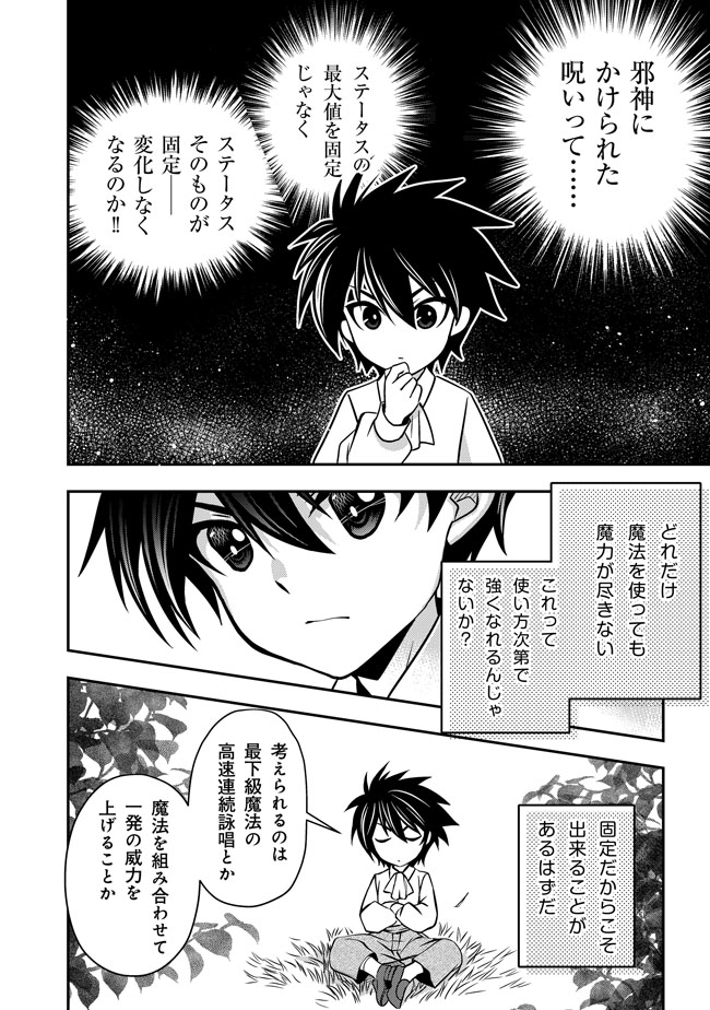 レベル1の最強賢者　～呪いで最下級魔法しか使えないけど、神の勘違いで無限の魔力を手に入れ最強に～ 第2話 - Page 28