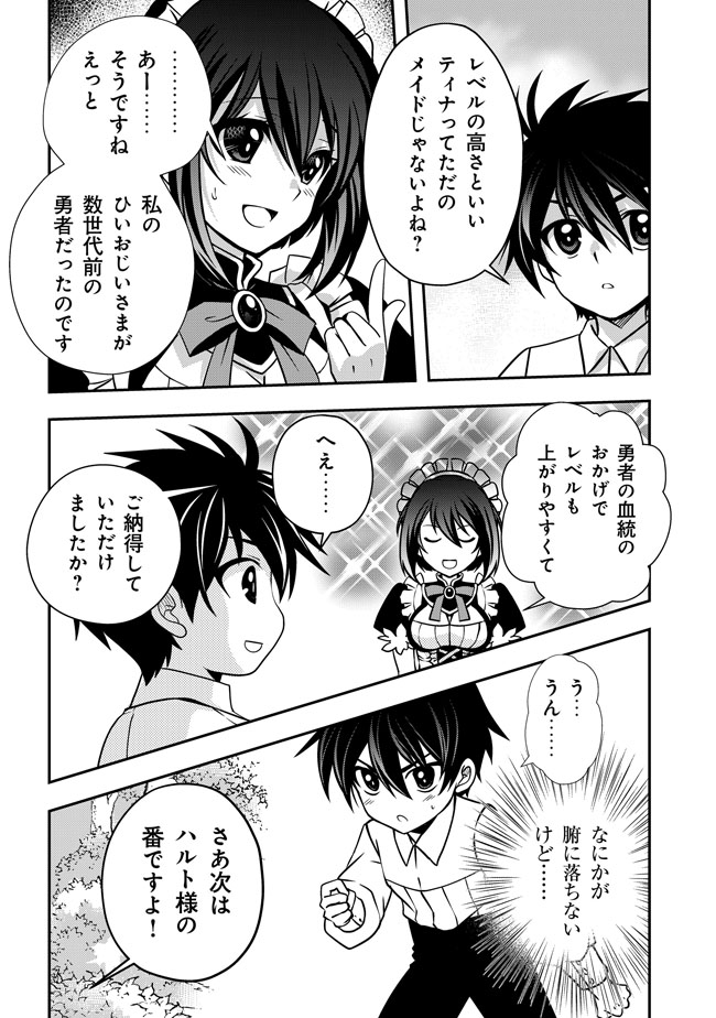 レベル1の最強賢者　～呪いで最下級魔法しか使えないけど、神の勘違いで無限の魔力を手に入れ最強に～ 第2話 - Page 17