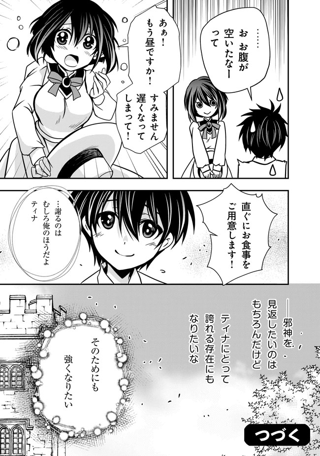レベル1の最強賢者　～呪いで最下級魔法しか使えないけど、神の勘違いで無限の魔力を手に入れ最強に～ 第2話 - Page 31