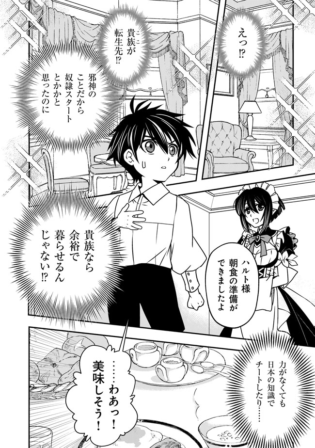 レベル1の最強賢者　～呪いで最下級魔法しか使えないけど、神の勘違いで無限の魔力を手に入れ最強に～ 第2話 - Page 4