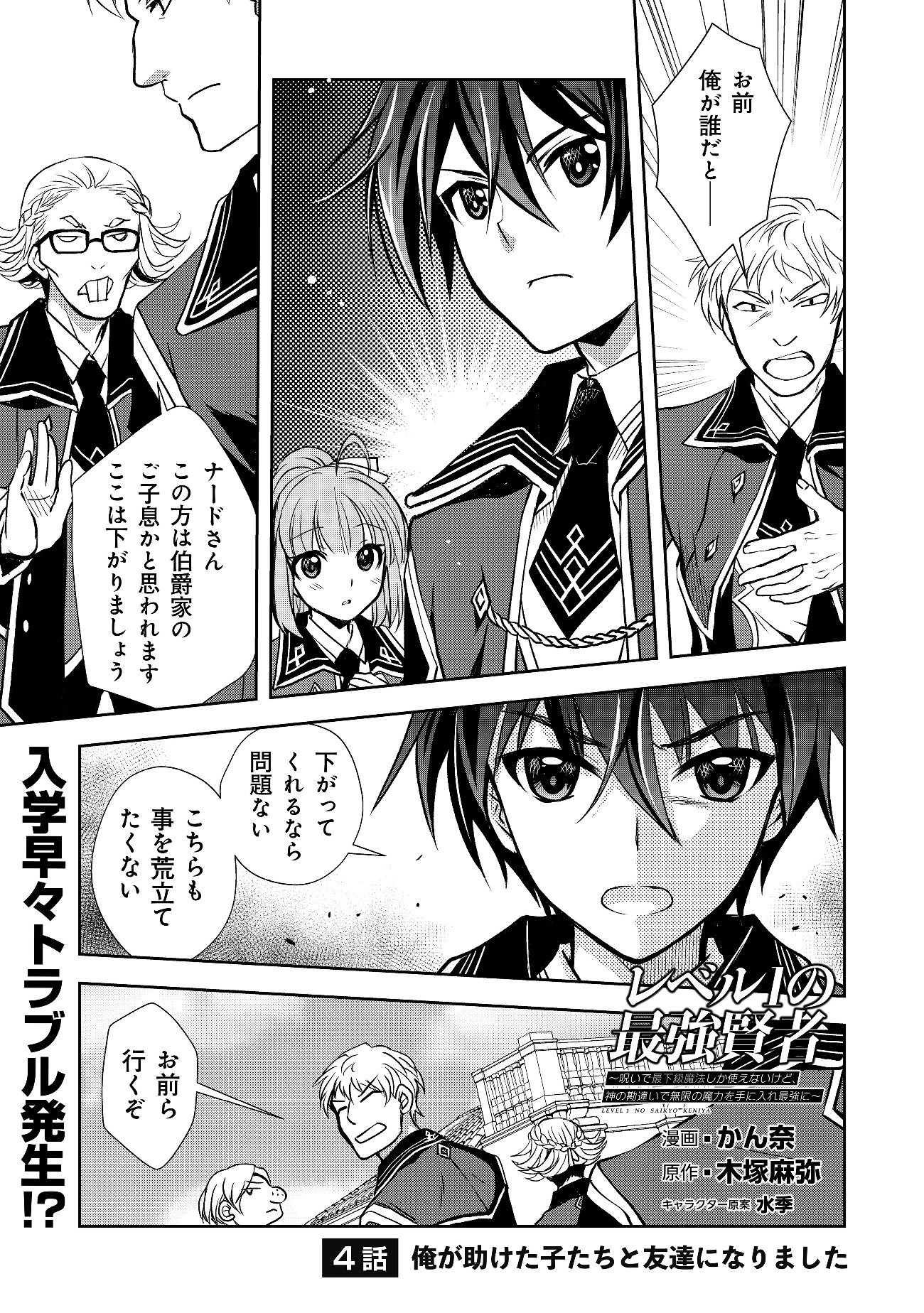 レベル1の最強賢者　～呪いで最下級魔法しか使えないけど、神の勘違いで無限の魔力を手に入れ最強に～ 第4話 - Page 1