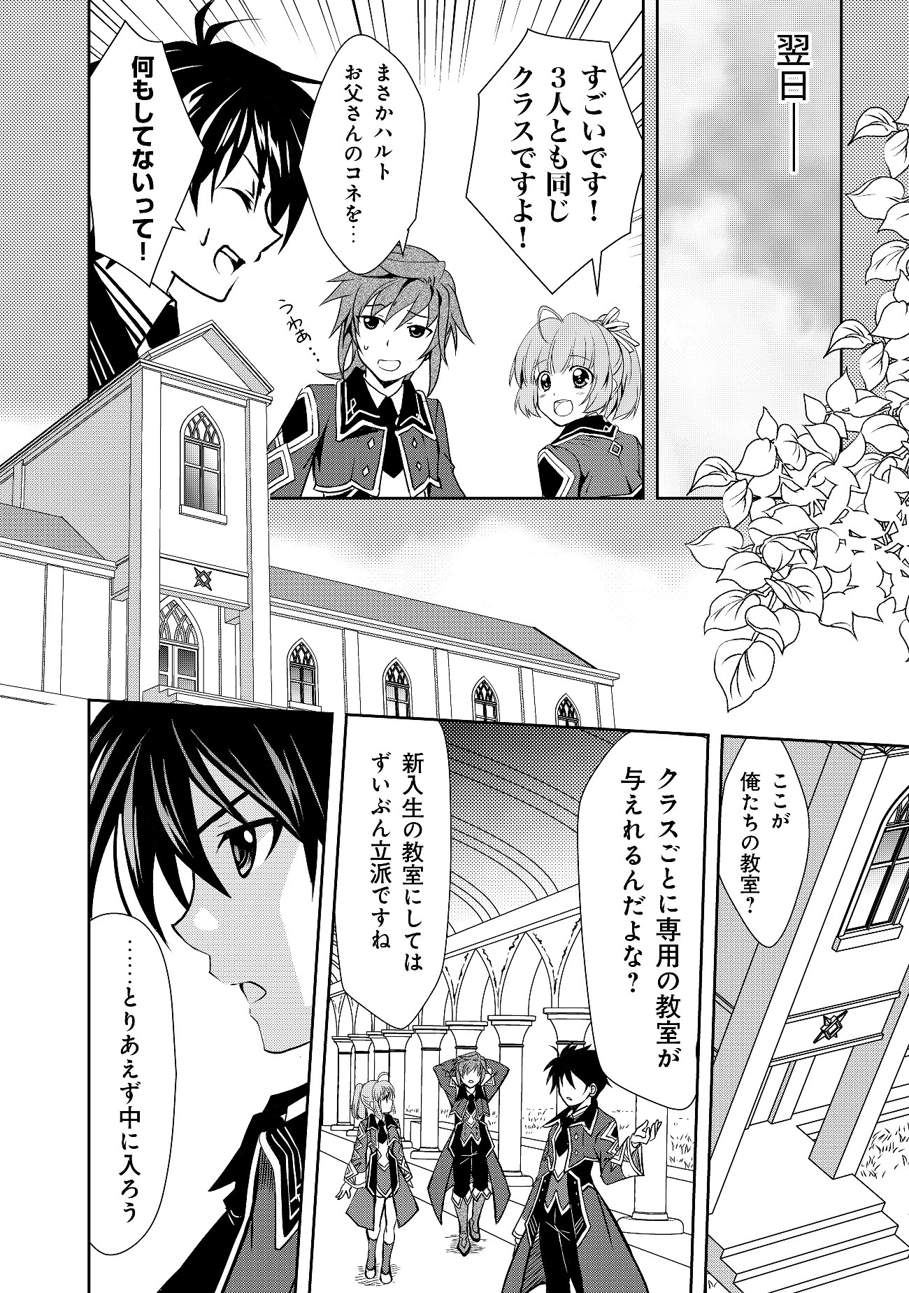 レベル1の最強賢者　～呪いで最下級魔法しか使えないけど、神の勘違いで無限の魔力を手に入れ最強に～ 第4話 - Page 10