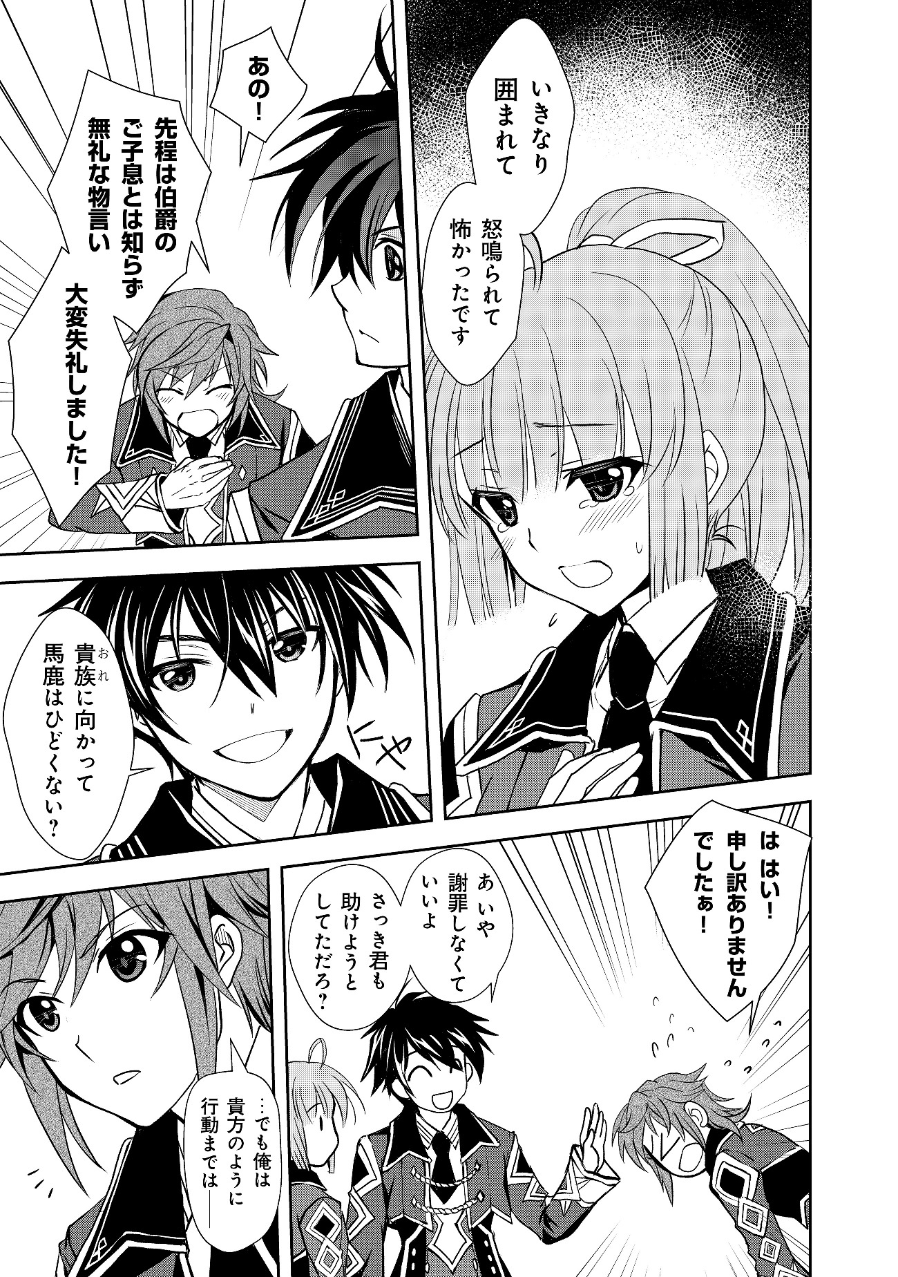 レベル1の最強賢者　～呪いで最下級魔法しか使えないけど、神の勘違いで無限の魔力を手に入れ最強に～ 第4話 - Page 3