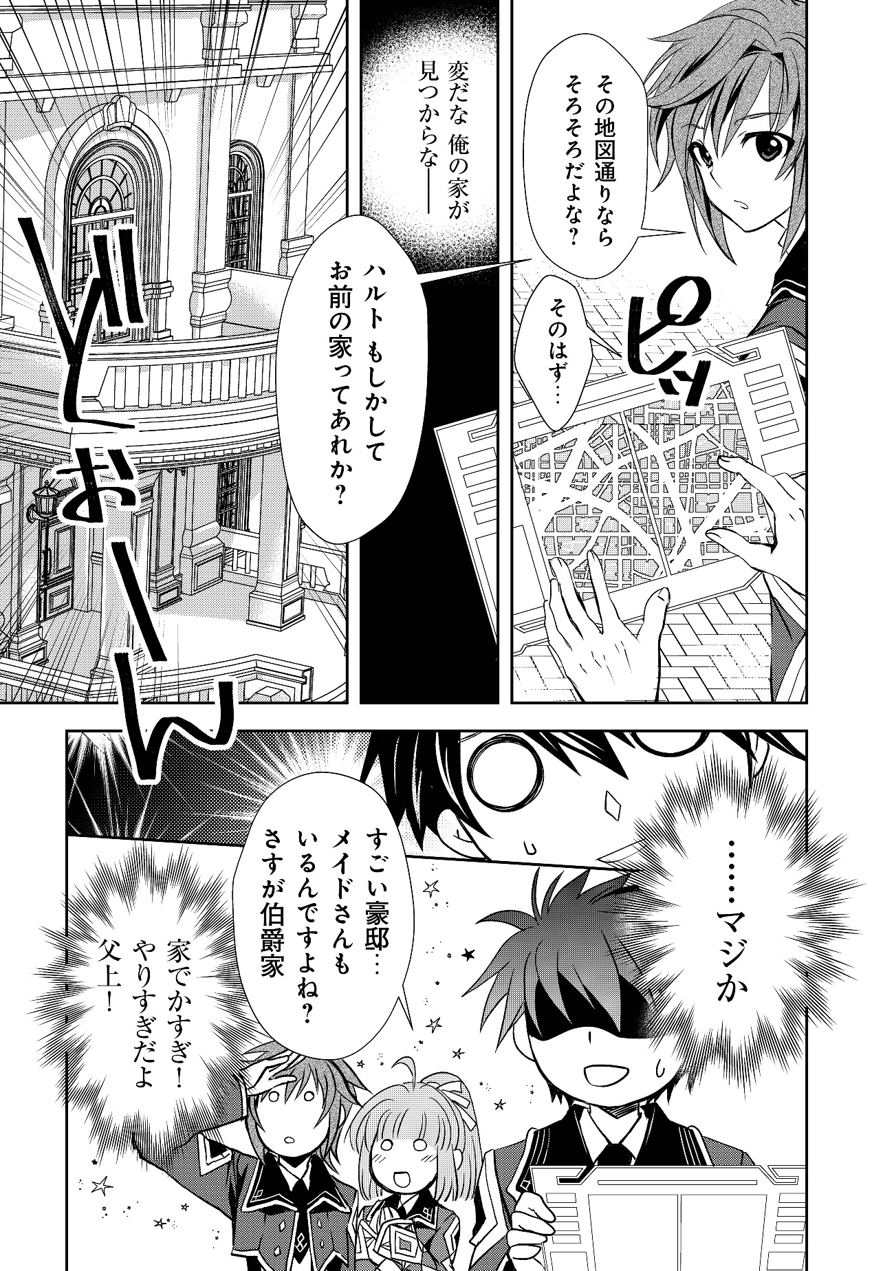 レベル1の最強賢者　～呪いで最下級魔法しか使えないけど、神の勘違いで無限の魔力を手に入れ最強に～ 第4話 - Page 7
