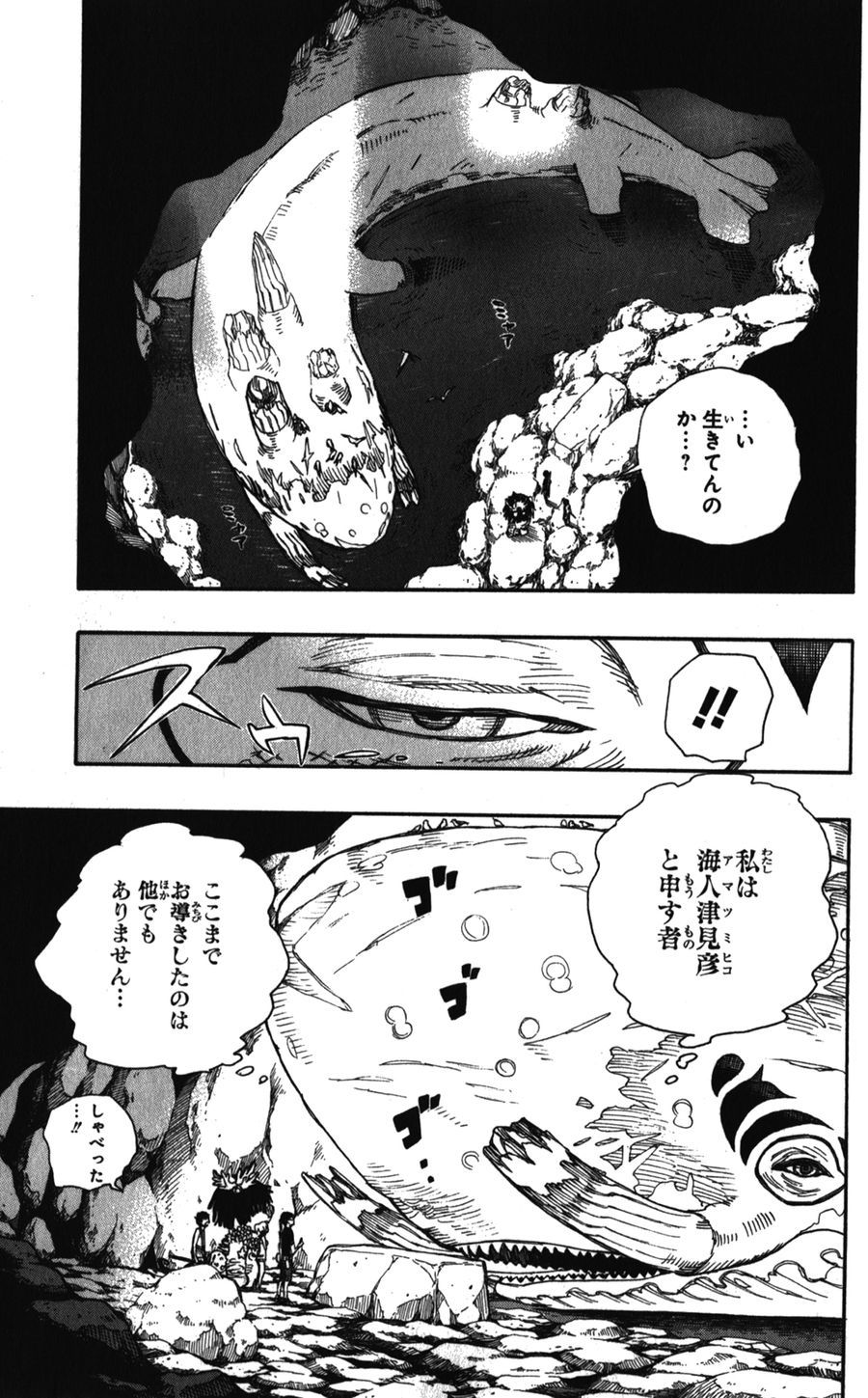 青の祓魔師 - raw - 第36話 - https://jpee.aabb.to/JPEE/9203/11tao0vs1dp.jpg