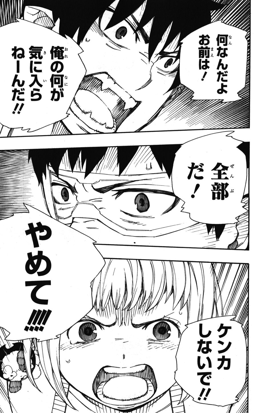 青の祓魔師 - raw - 第36話 - https://jpee.aabb.to/JPEE/9203/4fqpwnyrgmw.jpg