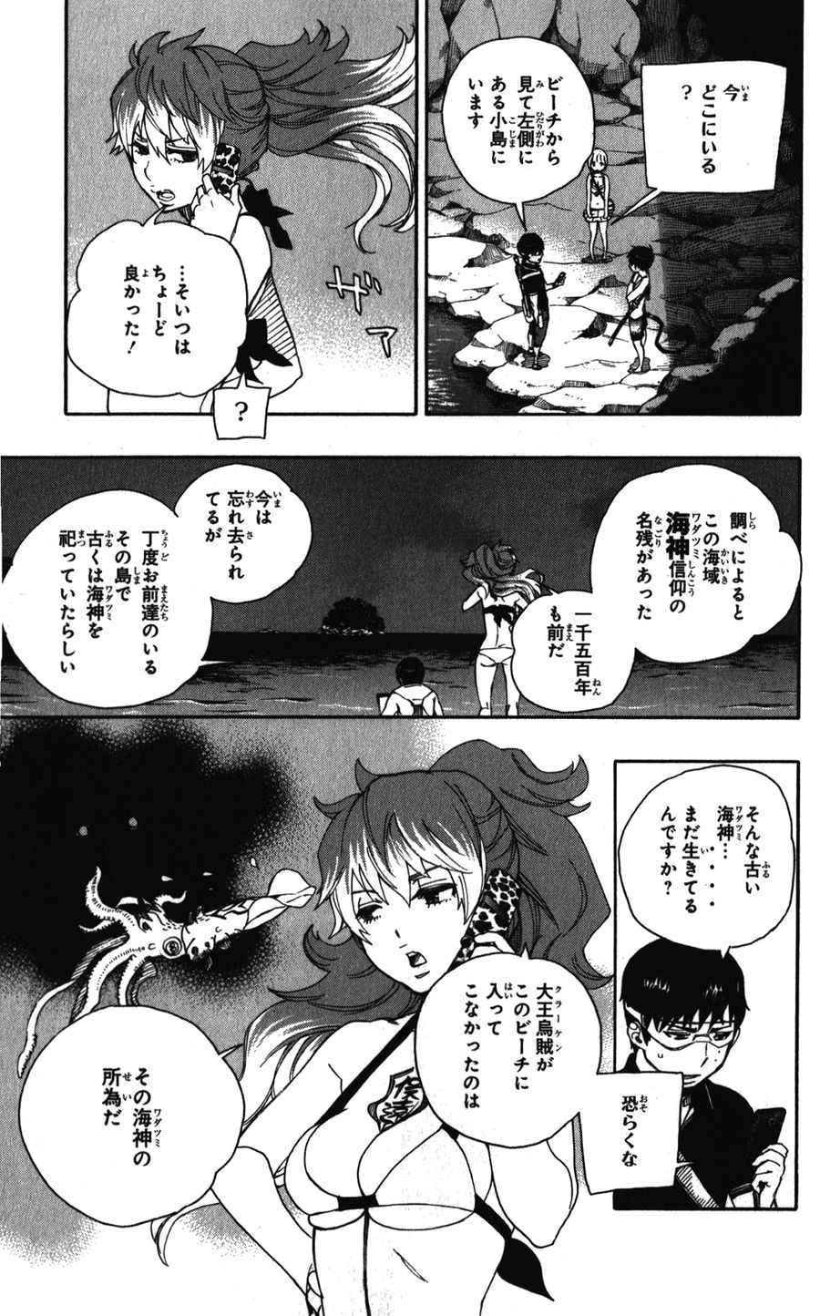 青の祓魔師 - raw - 第36話 - https://jpee.aabb.to/JPEE/9203/4lqn1iz0len.jpg