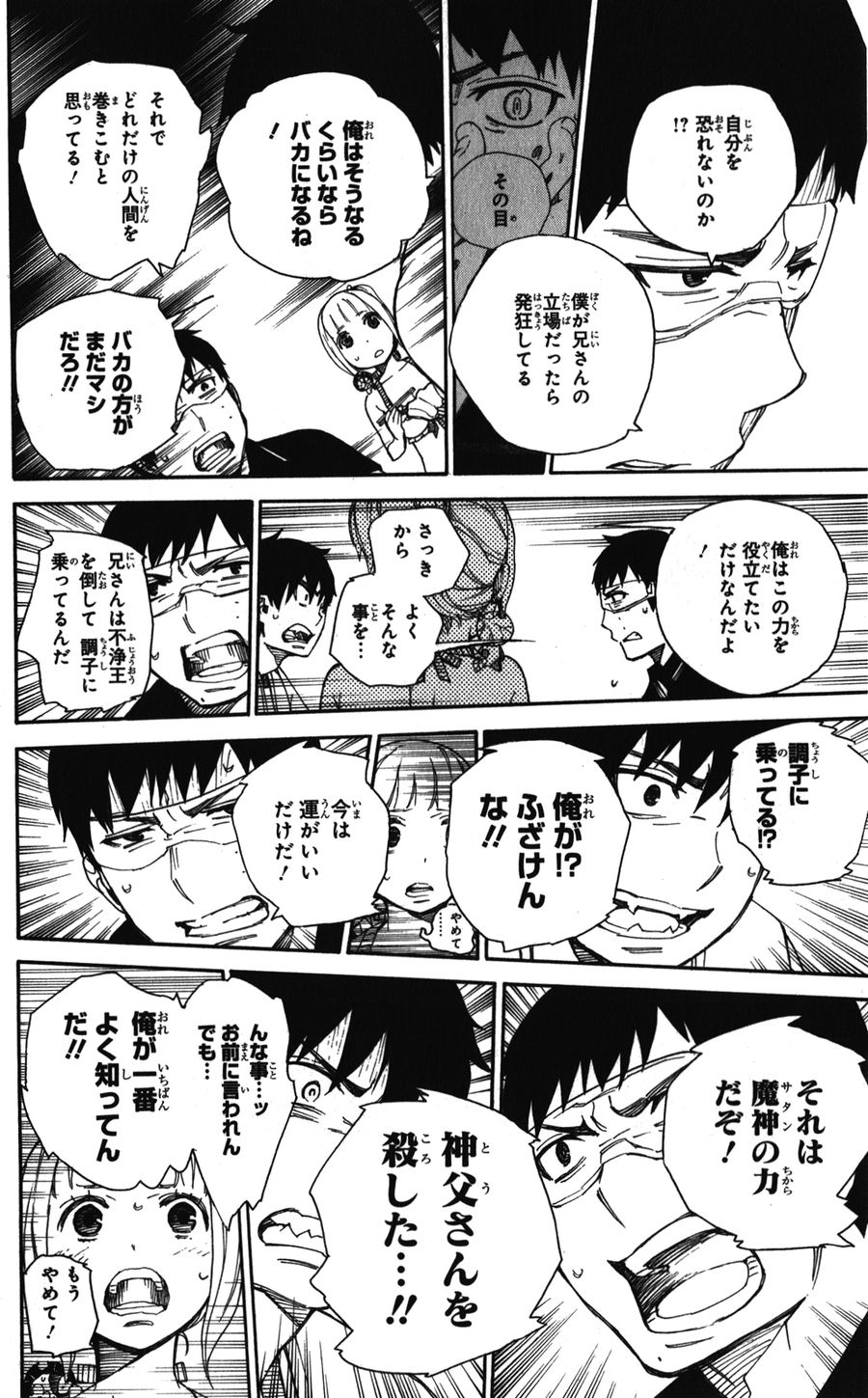 青の祓魔師 - raw - 第36話 - https://jpee.aabb.to/JPEE/9203/f0md1xt5l2z.jpg