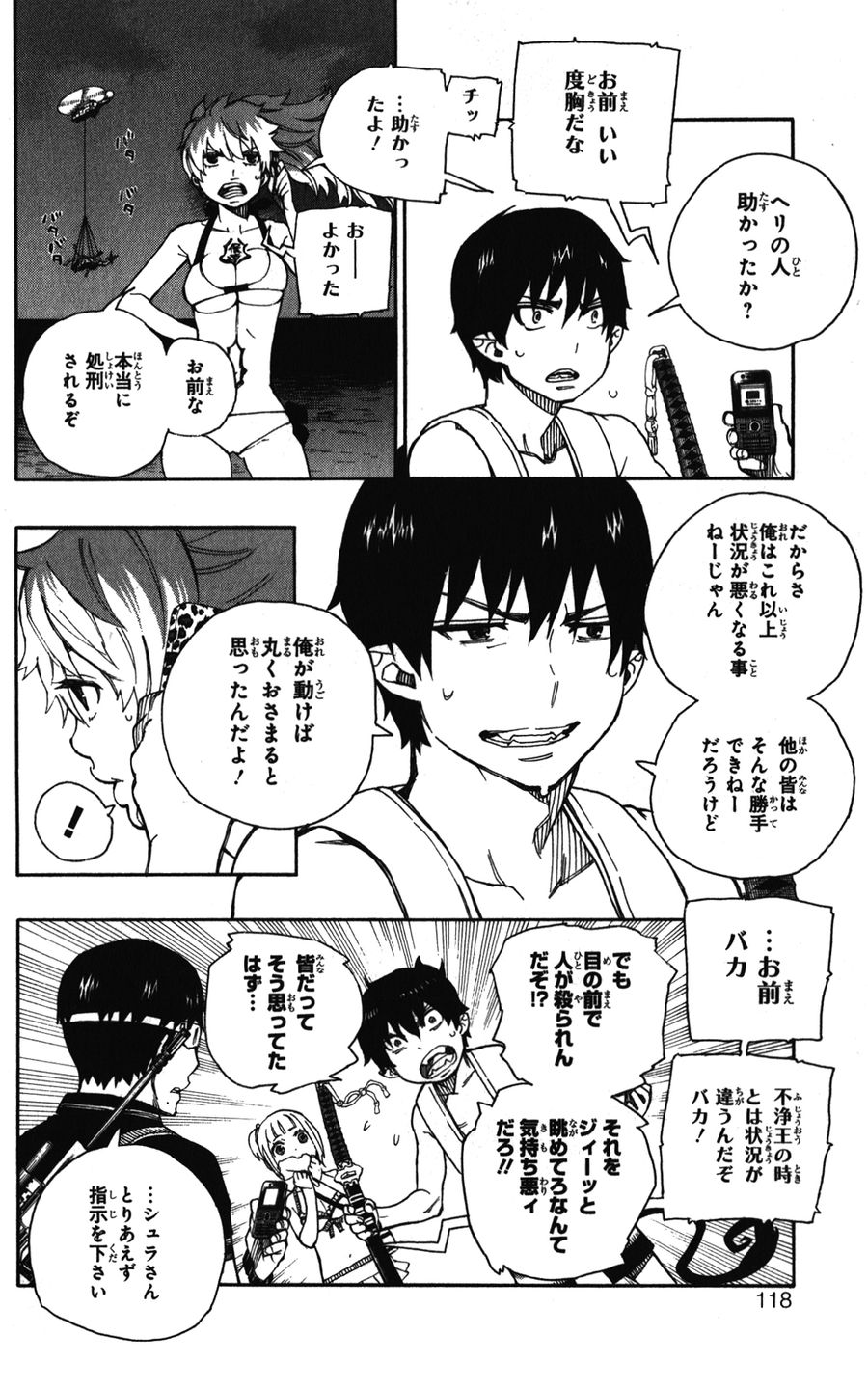 青の祓魔師 - raw - 第36話 - https://jpee.aabb.to/JPEE/9203/hbvssuw4txt.jpg