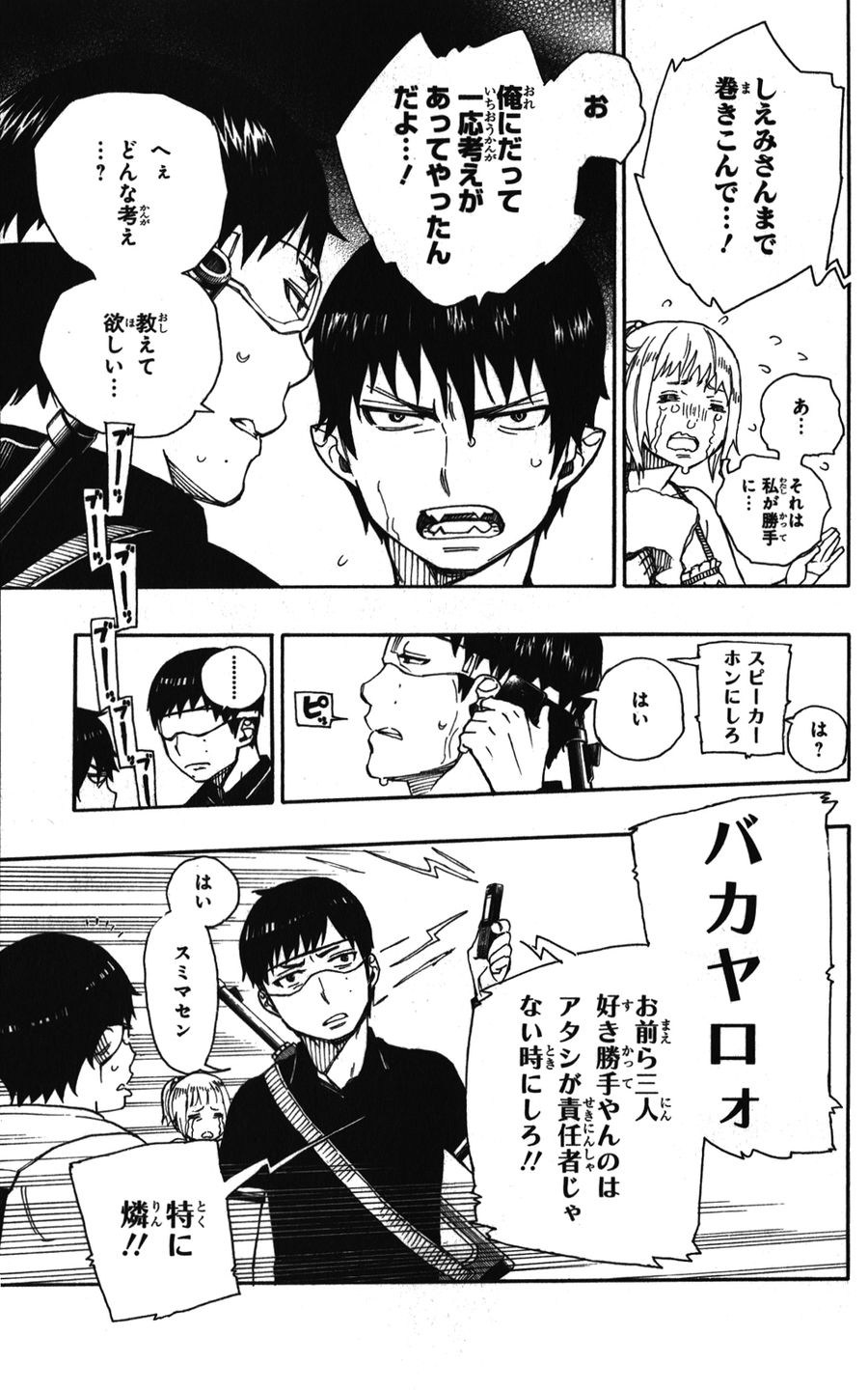 青の祓魔師 - raw - 第36話 - https://jpee.aabb.to/JPEE/9203/hlr0jeprgxp.jpg