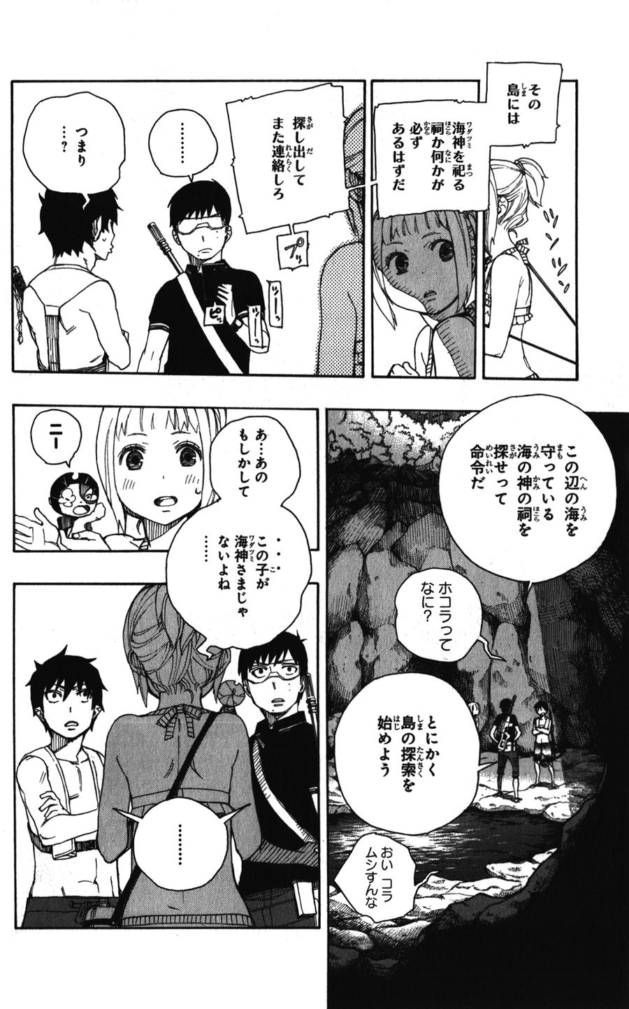 青の祓魔師 - raw - 第36話 - https://jpee.aabb.to/JPEE/9203/k4h4hmcaijd.jpg