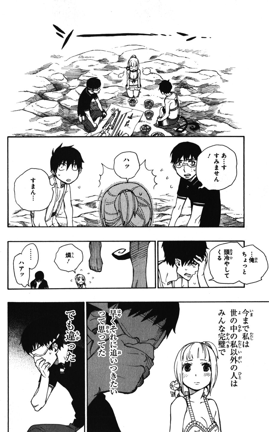 青の祓魔師 - raw - 第36話 - https://jpee.aabb.to/JPEE/9203/ksrjdrzkef4.jpg