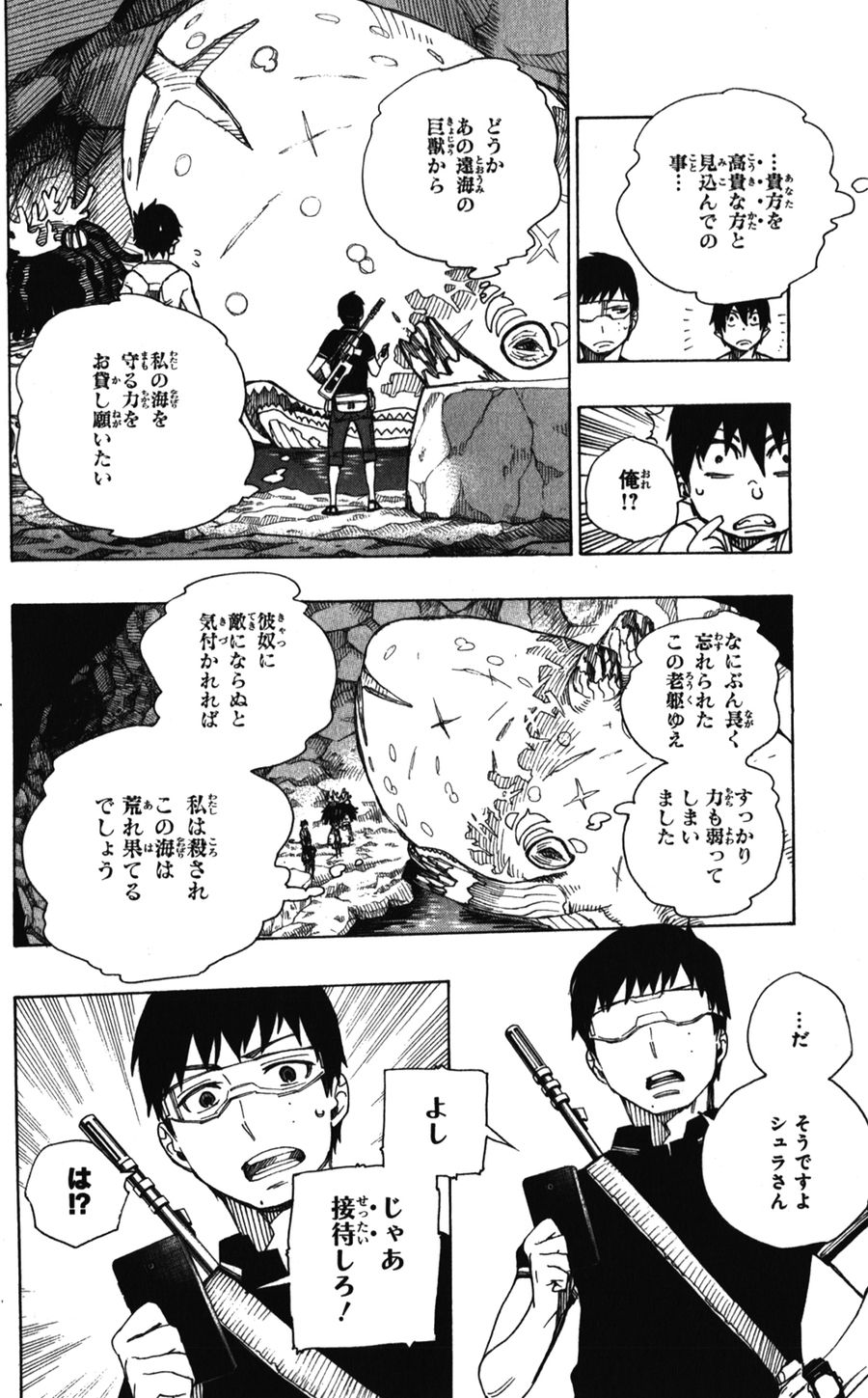 青の祓魔師 - raw - 第36話 - https://jpee.aabb.to/JPEE/9203/q3yl21ymb2d.jpg