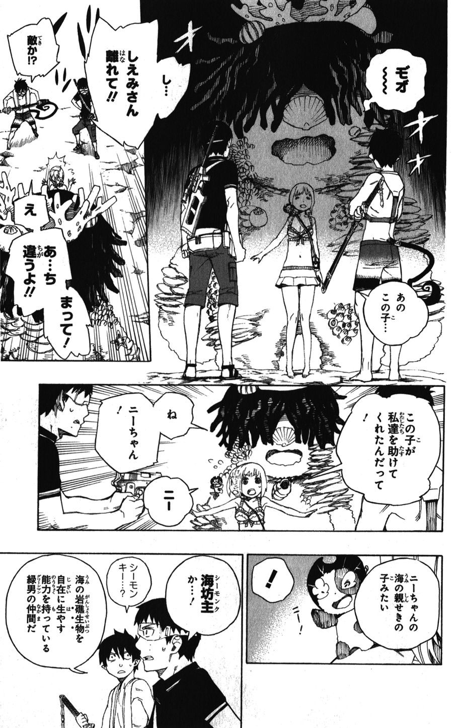 青の祓魔師 - raw - 第36話 - https://jpee.aabb.to/JPEE/9203/rmq0hac4w2e.jpg