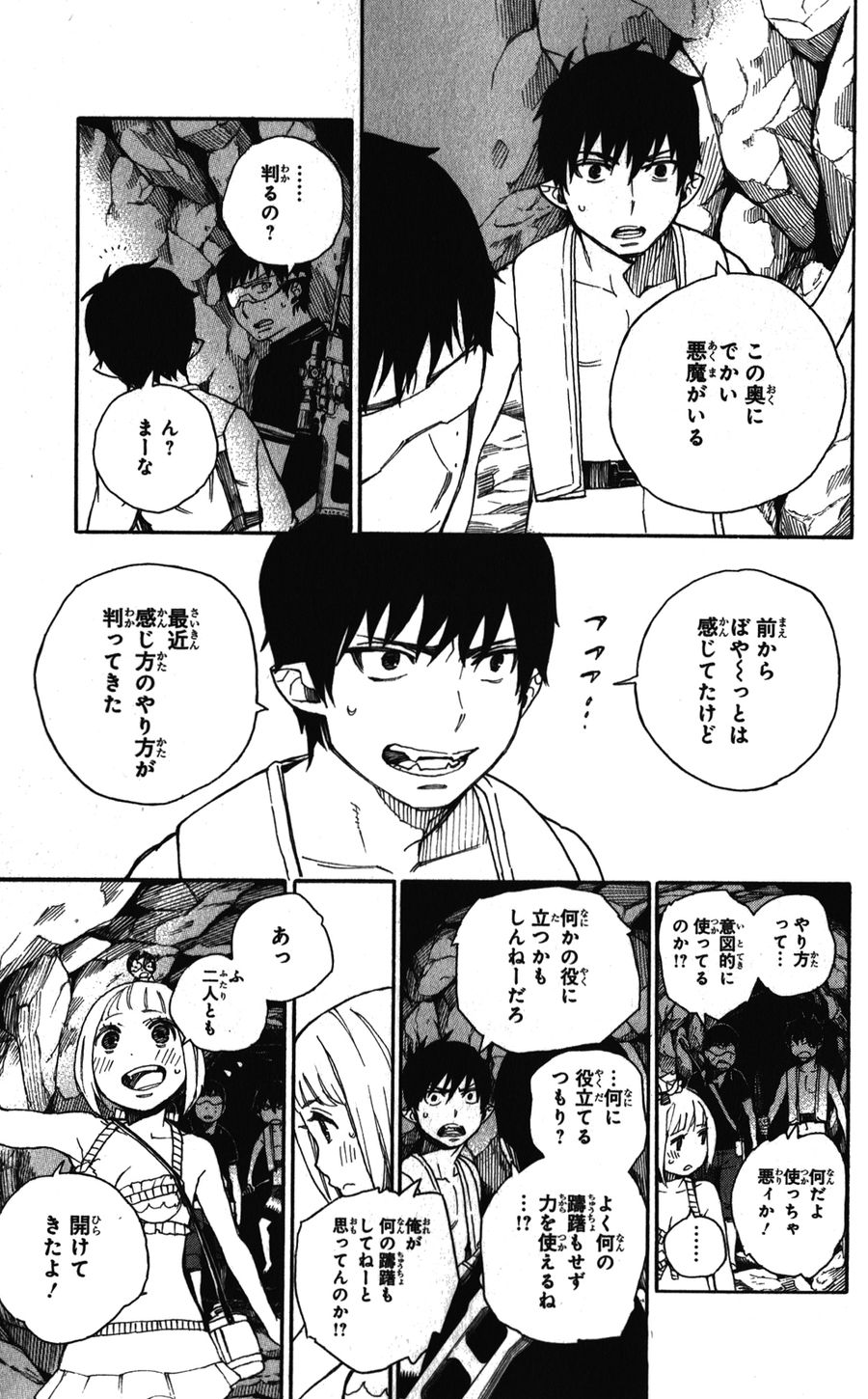 青の祓魔師 - raw - 第36話 - https://jpee.aabb.to/JPEE/9203/rvbiscmnzax.jpg