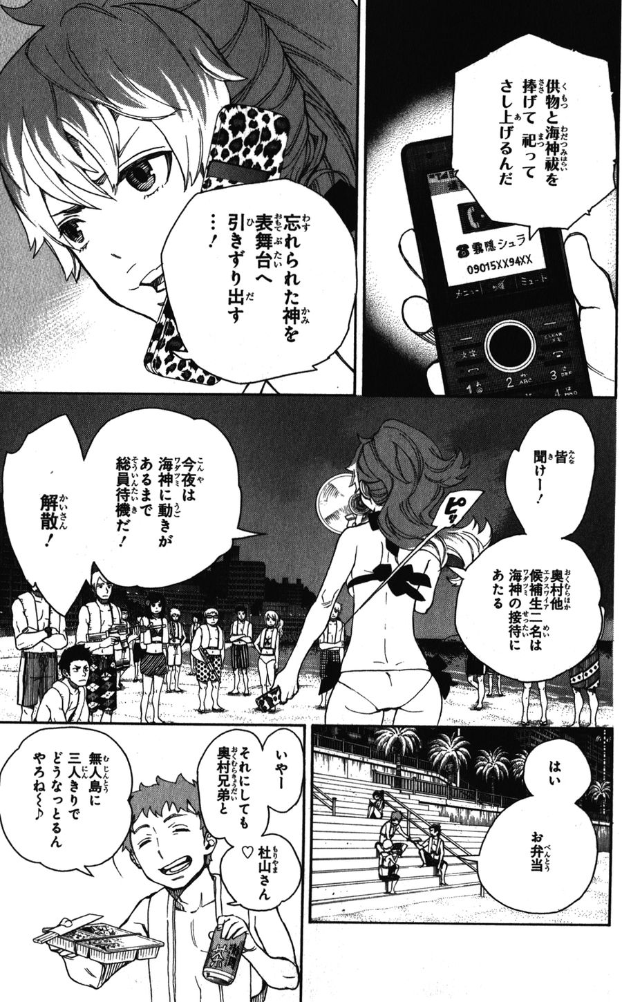 青の祓魔師 - raw - 第36話 - https://jpee.aabb.to/JPEE/9203/vof1z0x3gog.jpg