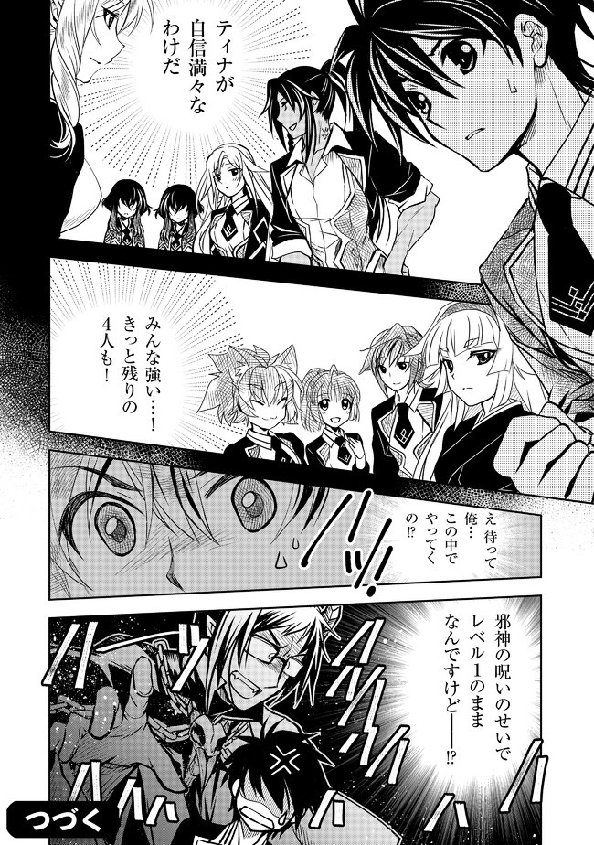 レベル1の最強賢者　～呪いで最下級魔法しか使えないけど、神の勘違いで無限の魔力を手に入れ最強に～ 第5話 - Page 18