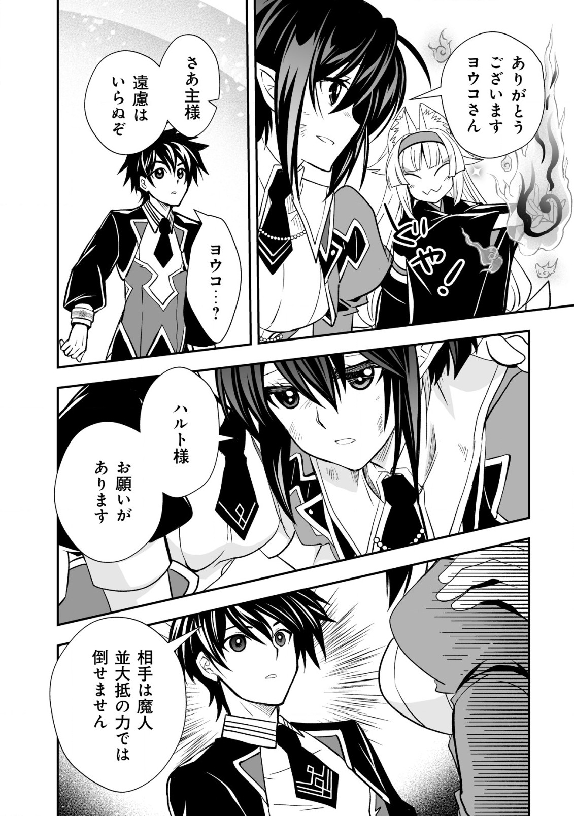 レベル1の最強賢者　～呪いで最下級魔法しか使えないけど、神の勘違いで無限の魔力を手に入れ最強に～ 第21話 - Page 26