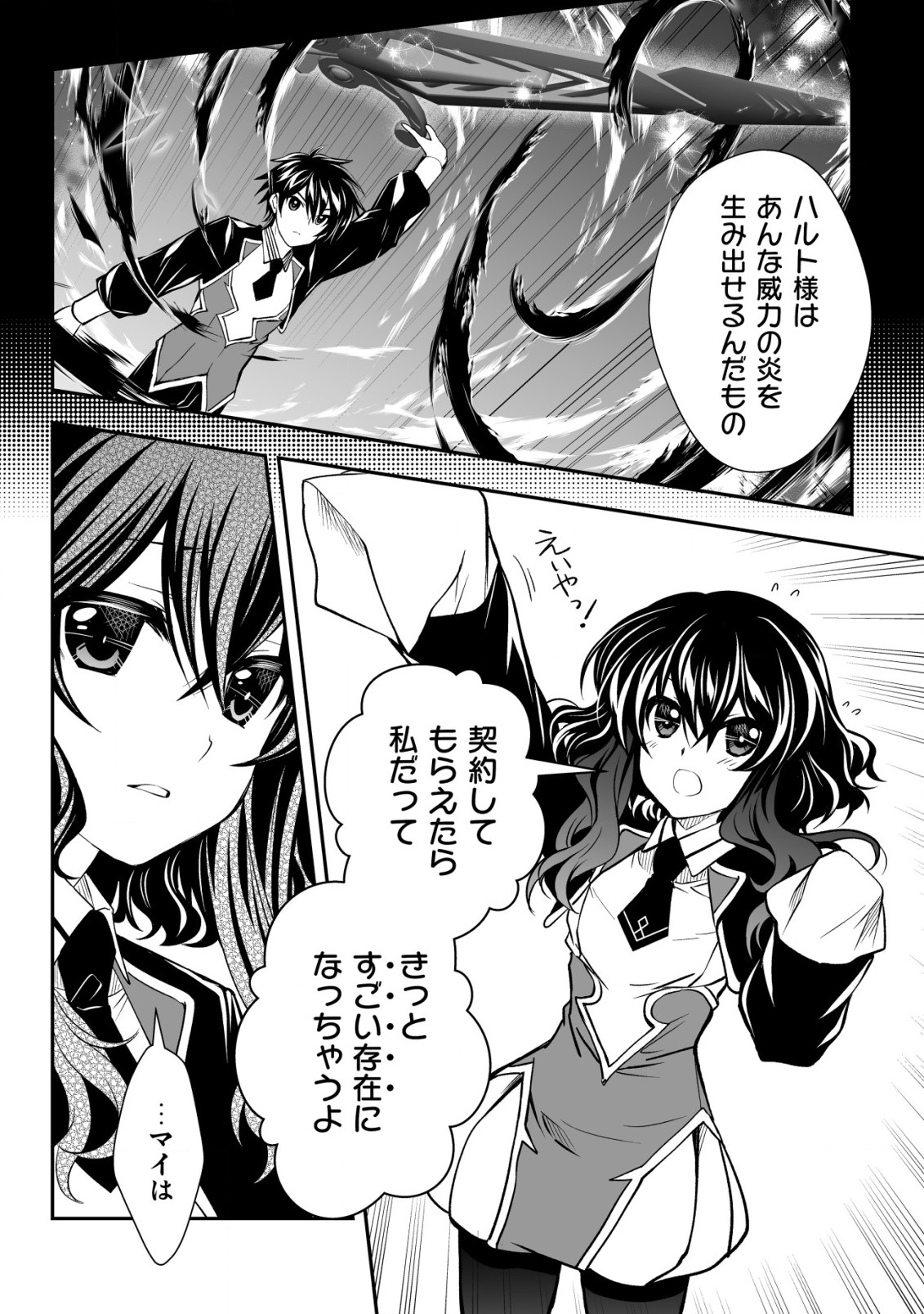 レベル1の最強賢者　～呪いで最下級魔法しか使えないけど、神の勘違いで無限の魔力を手に入れ最強に～ 第21話 - Page 4