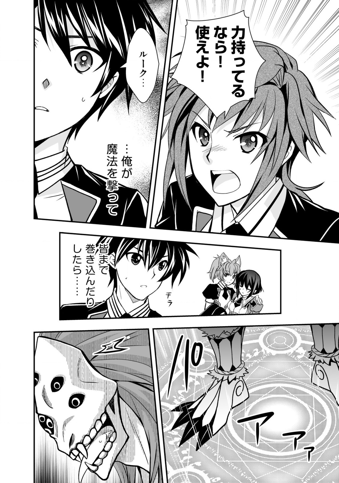レベル1の最強賢者　～呪いで最下級魔法しか使えないけど、神の勘違いで無限の魔力を手に入れ最強に～ 第21話 - Page 18