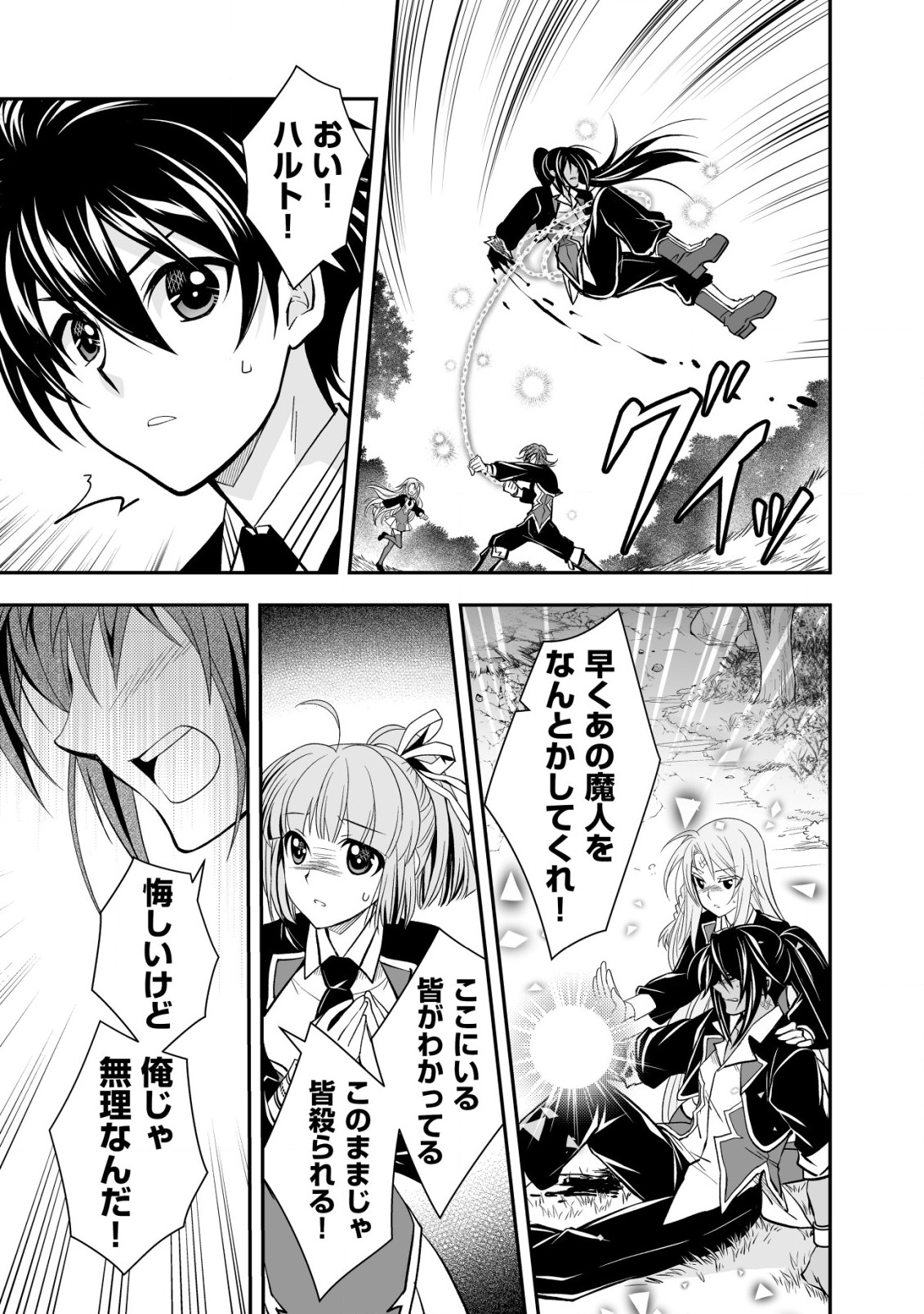 レベル1の最強賢者　～呪いで最下級魔法しか使えないけど、神の勘違いで無限の魔力を手に入れ最強に～ 第21話 - Page 17