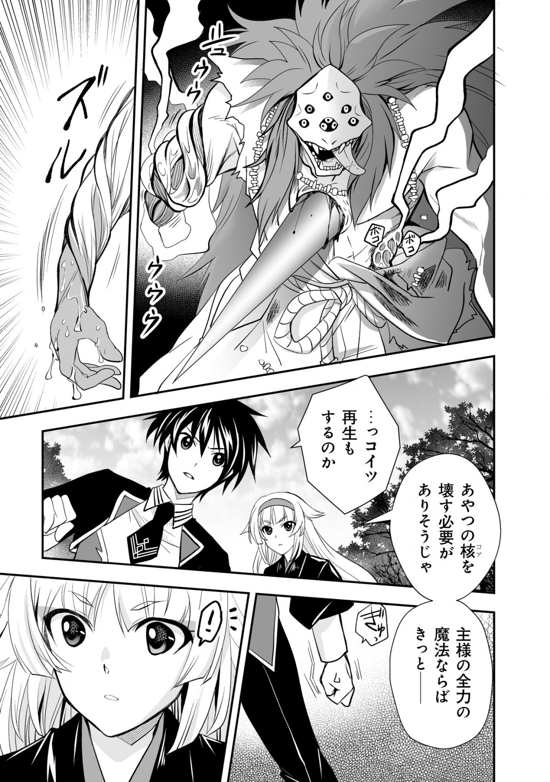 レベル1の最強賢者　～呪いで最下級魔法しか使えないけど、神の勘違いで無限の魔力を手に入れ最強に～ 第21話 - Page 23