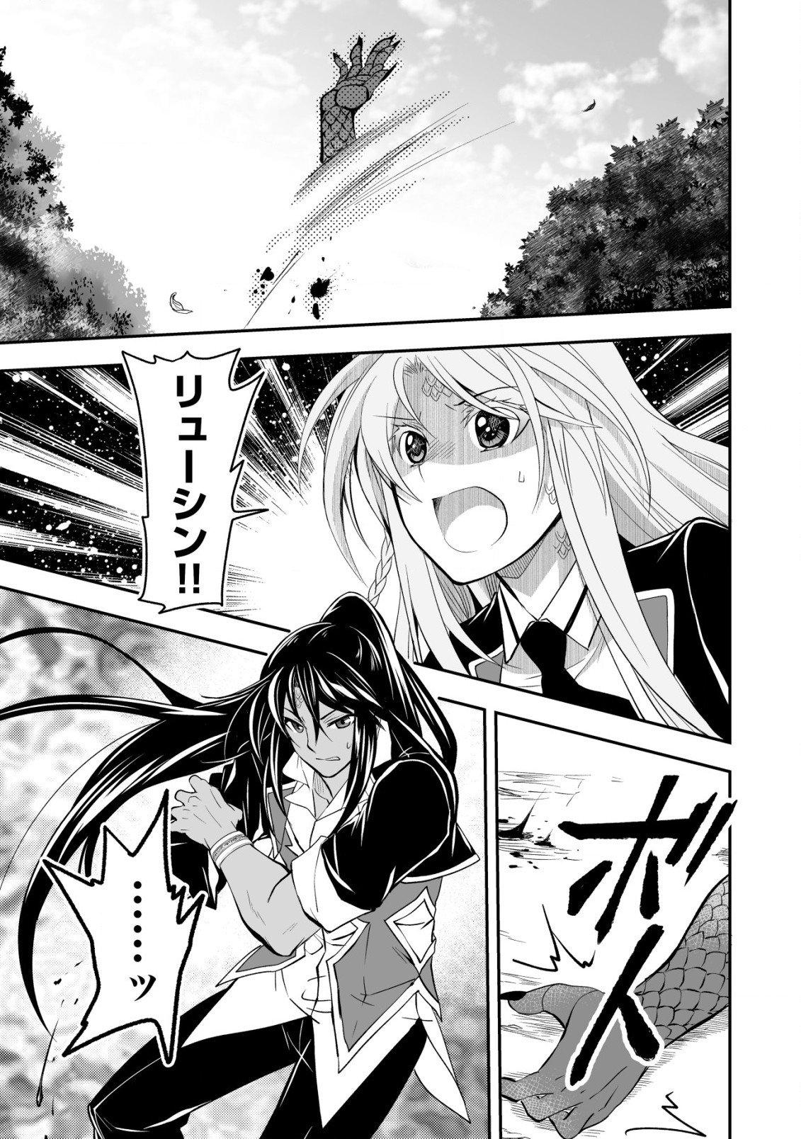 レベル1の最強賢者　～呪いで最下級魔法しか使えないけど、神の勘違いで無限の魔力を手に入れ最強に～ 第21話 - Page 15