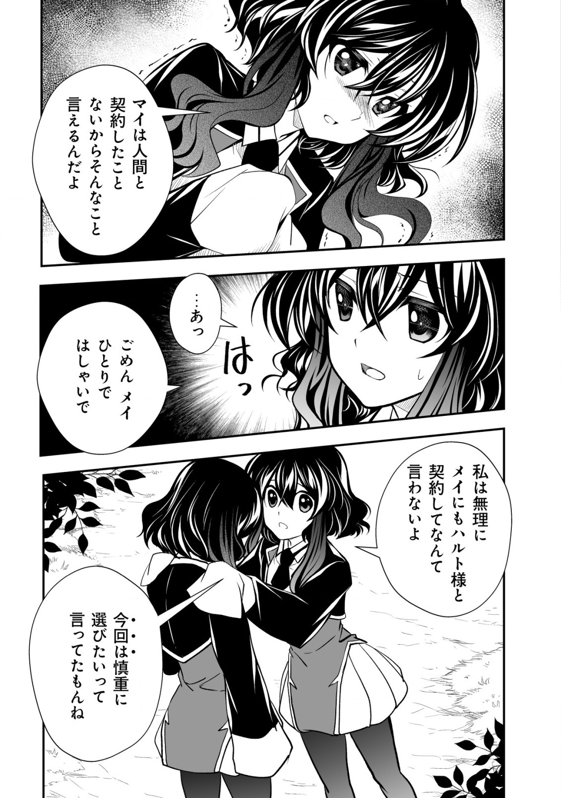 レベル1の最強賢者　～呪いで最下級魔法しか使えないけど、神の勘違いで無限の魔力を手に入れ最強に～ 第21話 - Page 5