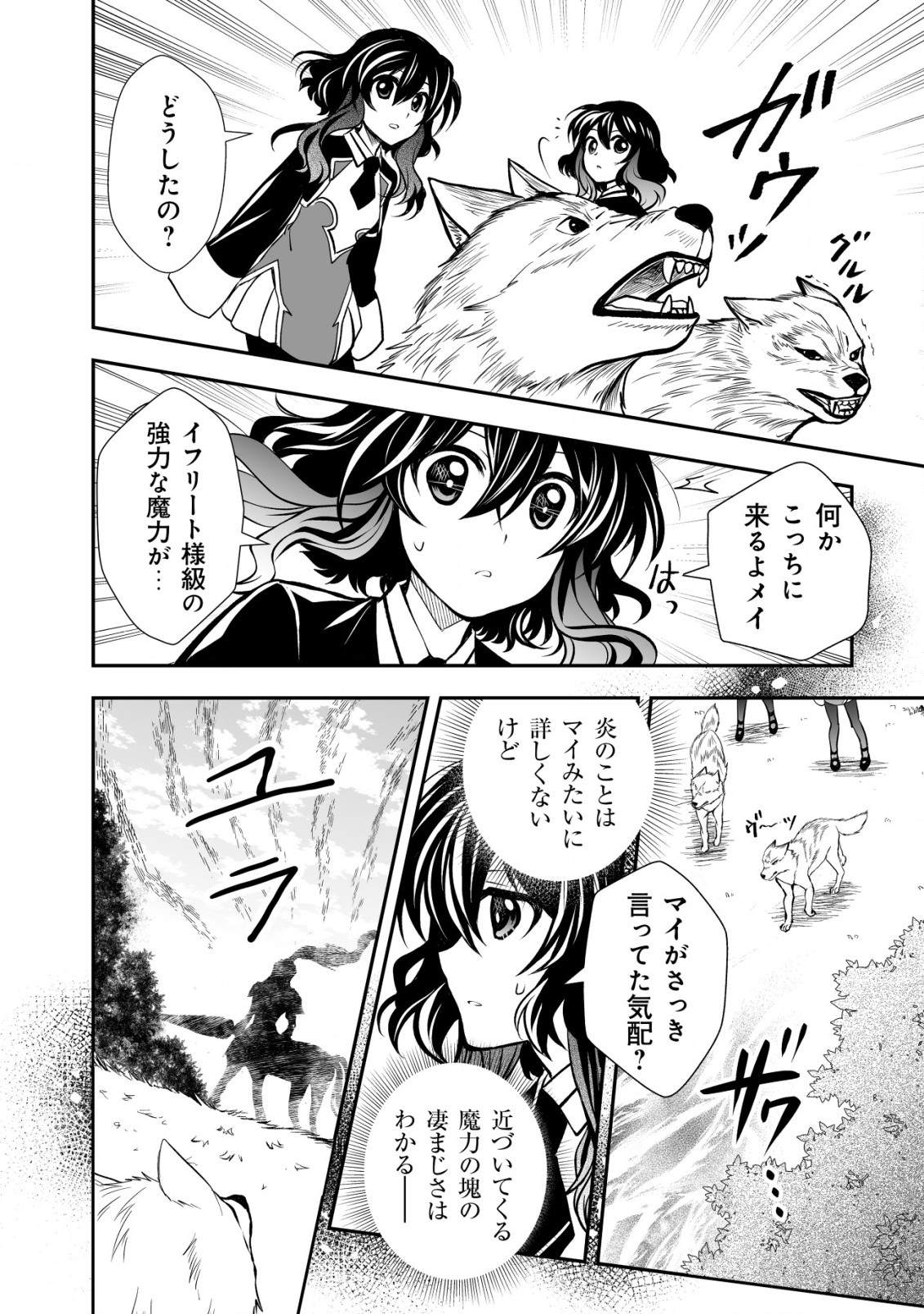 レベル1の最強賢者　～呪いで最下級魔法しか使えないけど、神の勘違いで無限の魔力を手に入れ最強に～ 第21話 - Page 8