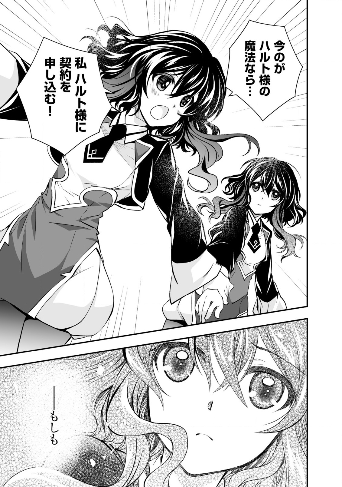 レベル1の最強賢者　～呪いで最下級魔法しか使えないけど、神の勘違いで無限の魔力を手に入れ最強に～ 第21話 - Page 11