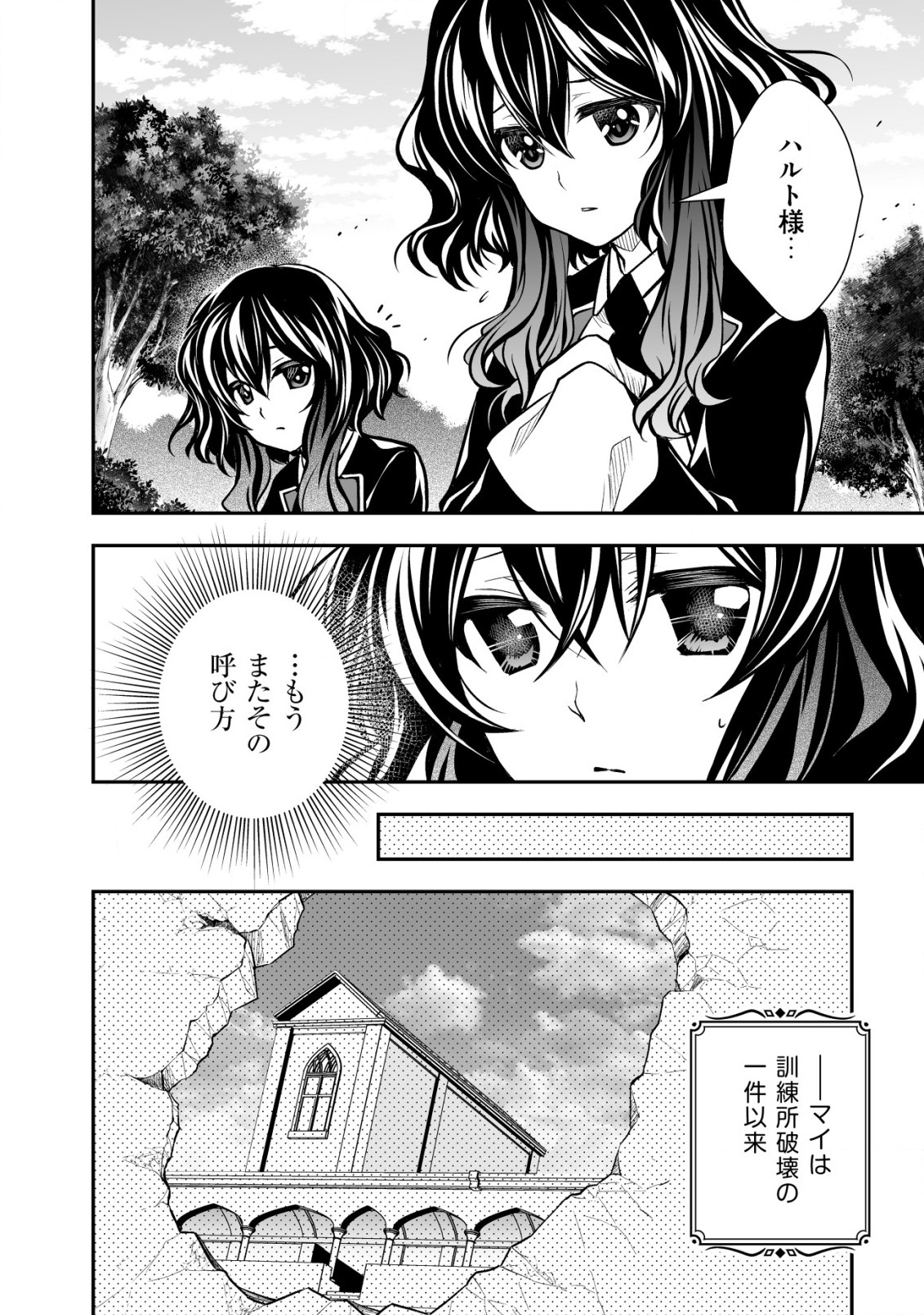 レベル1の最強賢者　～呪いで最下級魔法しか使えないけど、神の勘違いで無限の魔力を手に入れ最強に～ 第21話 - Page 2